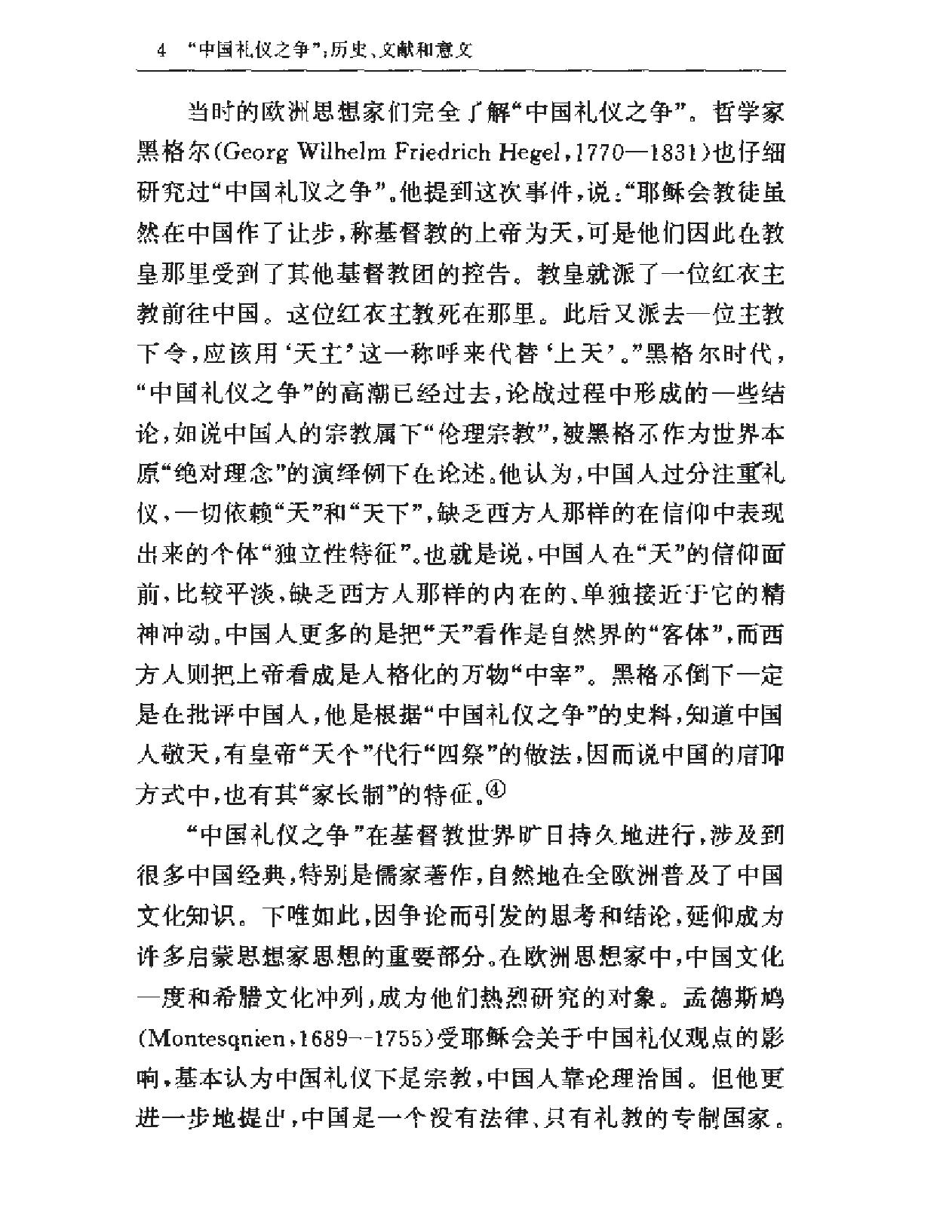 中西礼仪之争历史文献和意义.pdf_第6页