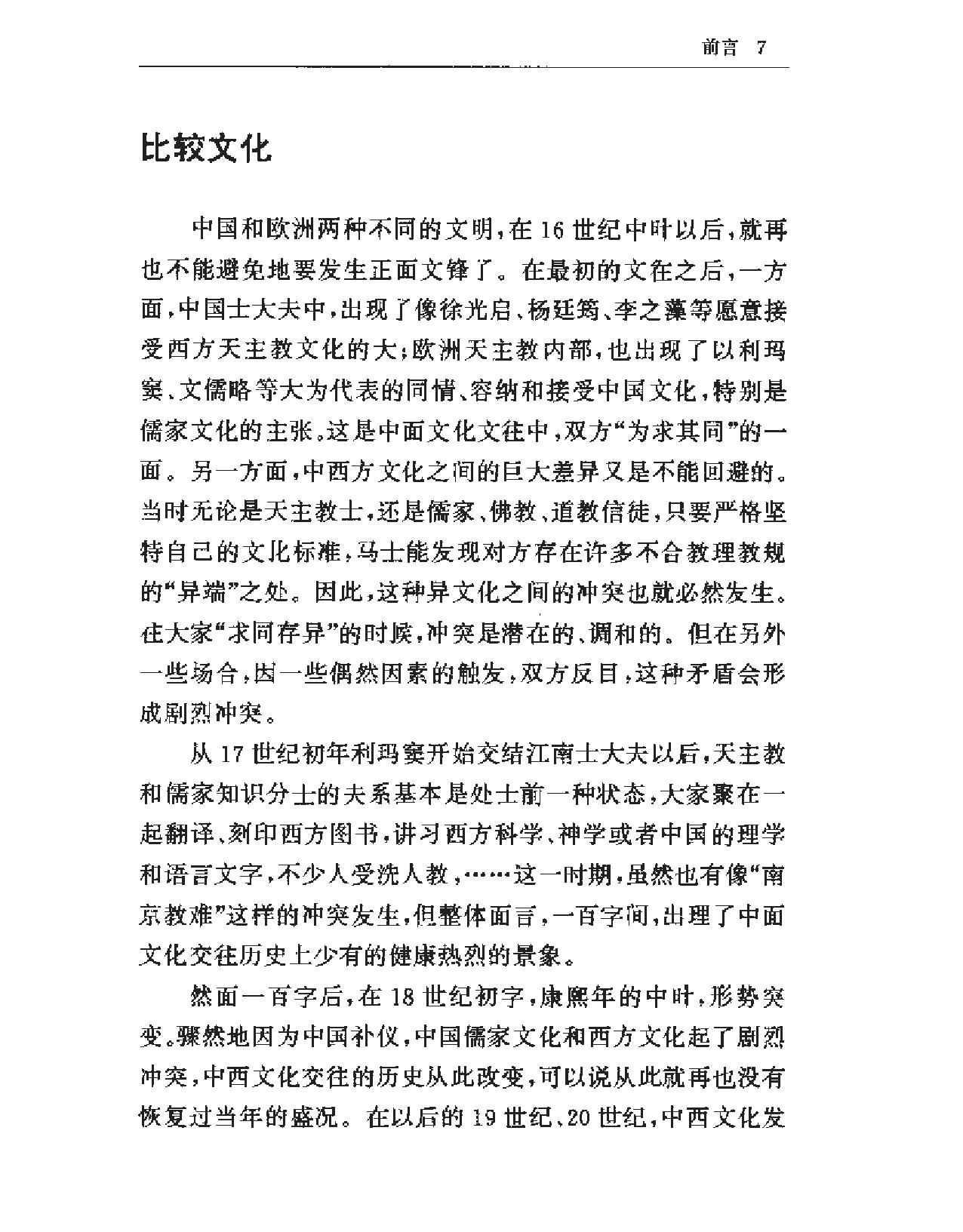 中西礼仪之争历史文献和意义.pdf_第9页