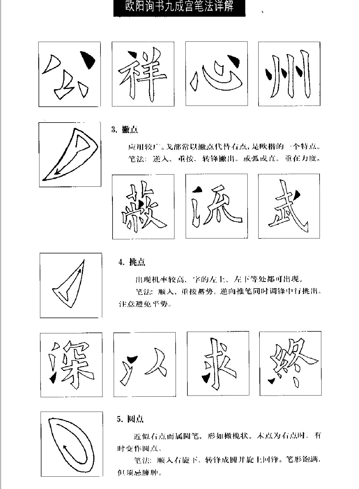 九成宫详解.pdf_第9页