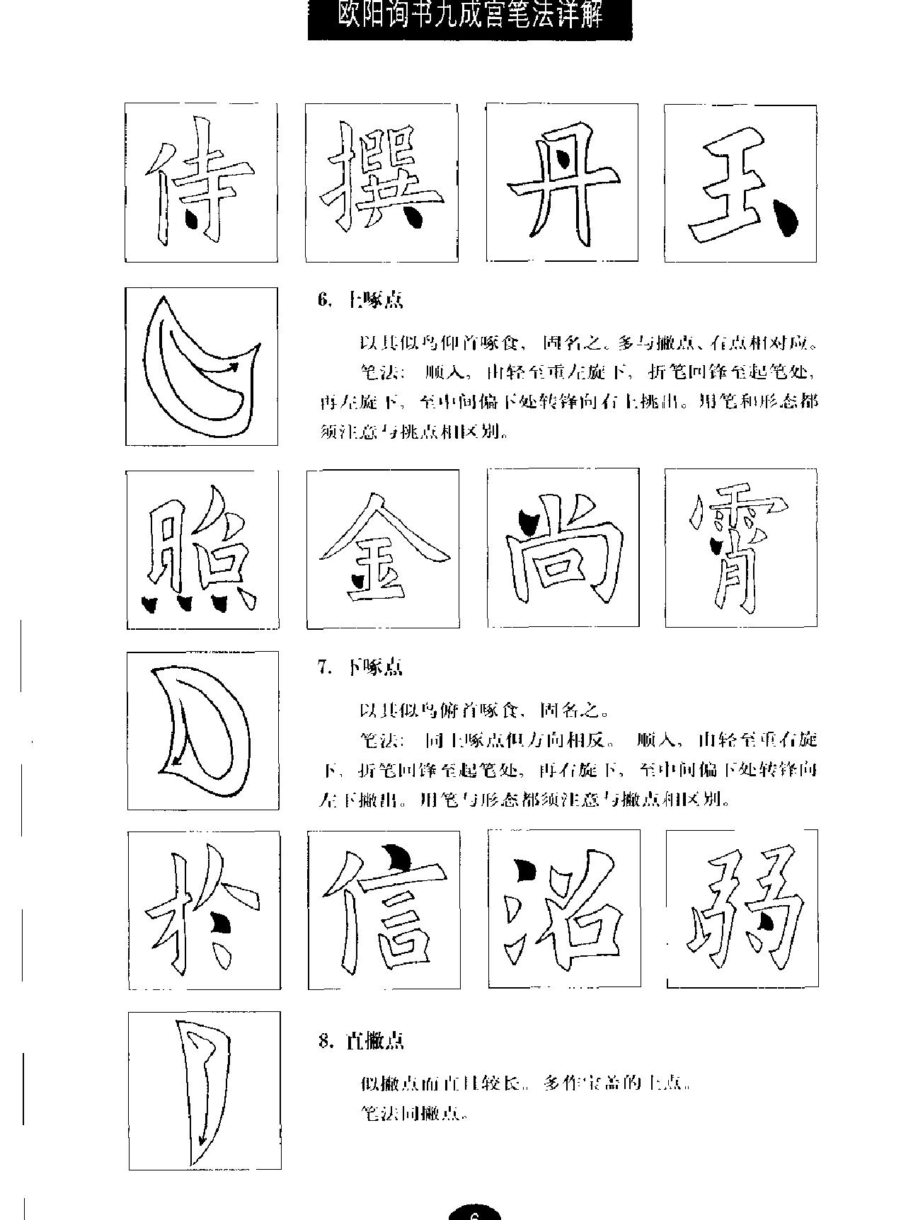 九成宫详解.pdf_第10页