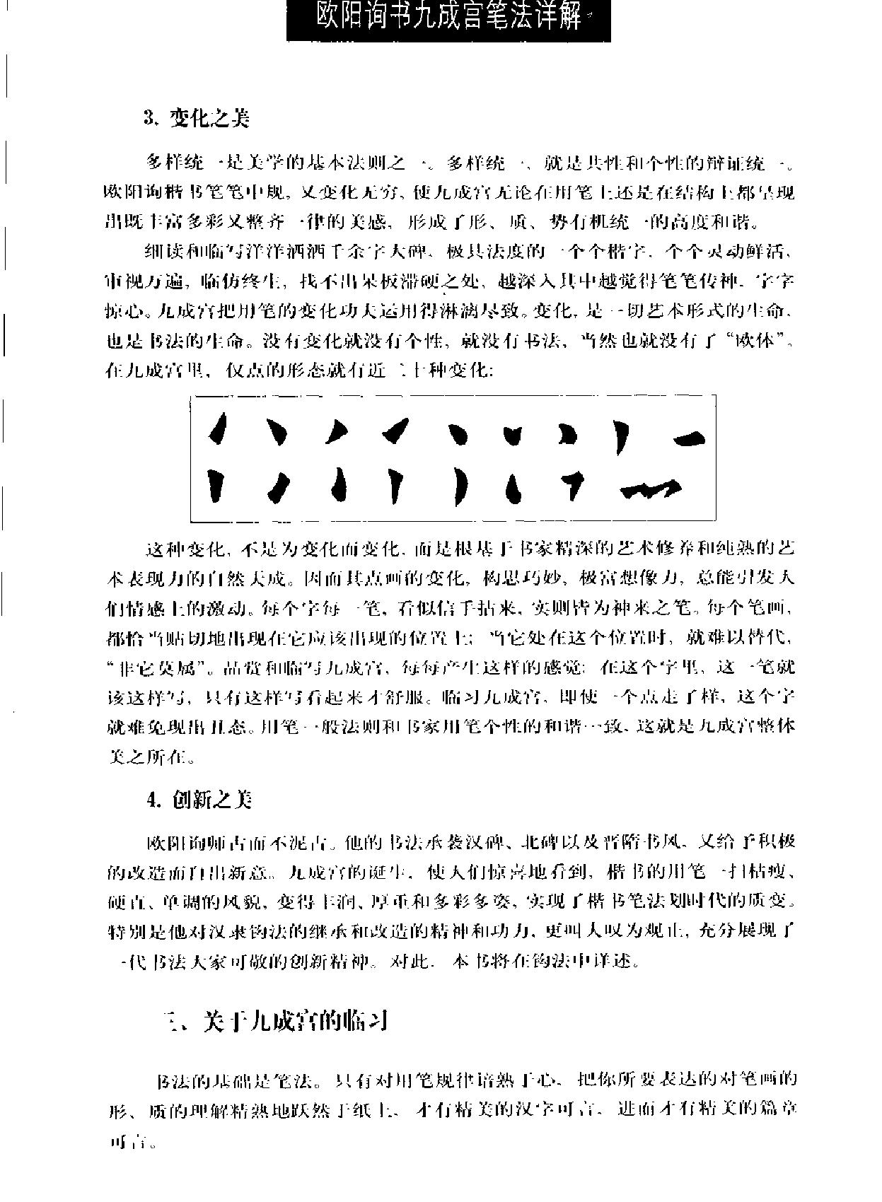 九成宫详解.pdf_第6页