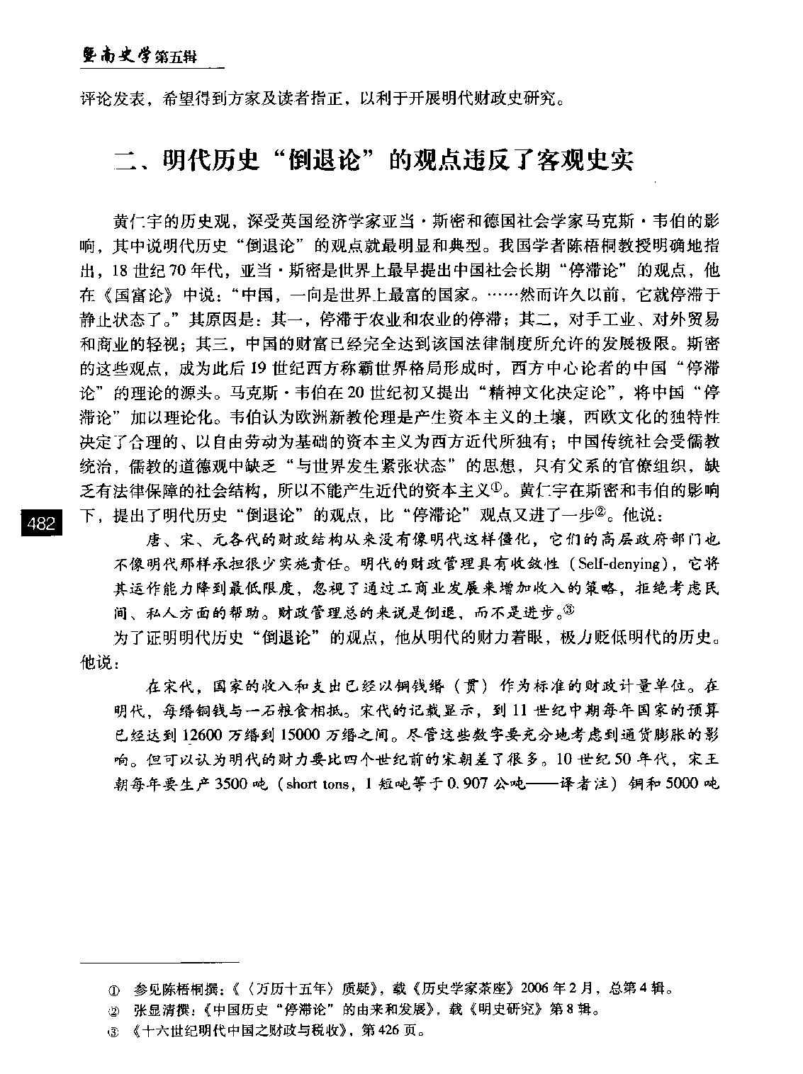 也评黄仁宇著#十六世纪明代中国之财政与税收#李龙潜.pdf_第3页