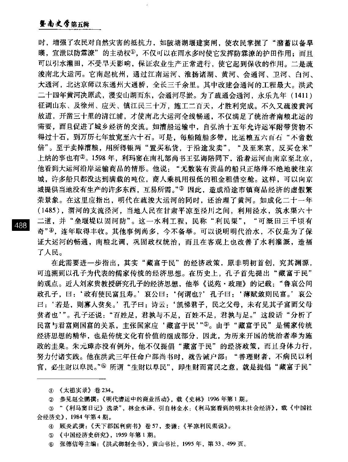 也评黄仁宇著#十六世纪明代中国之财政与税收#李龙潜.pdf_第9页