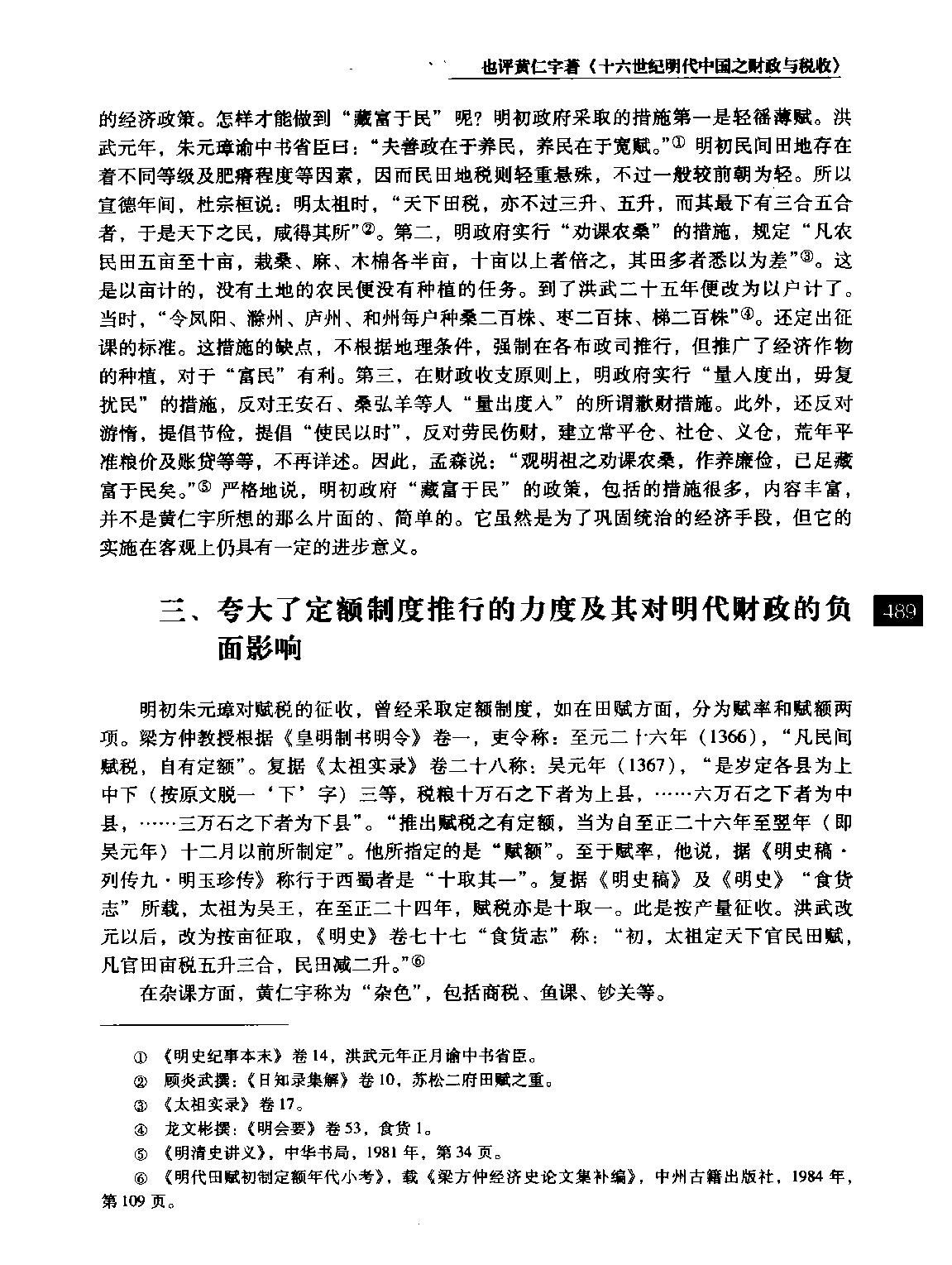 也评黄仁宇著#十六世纪明代中国之财政与税收#李龙潜.pdf_第10页