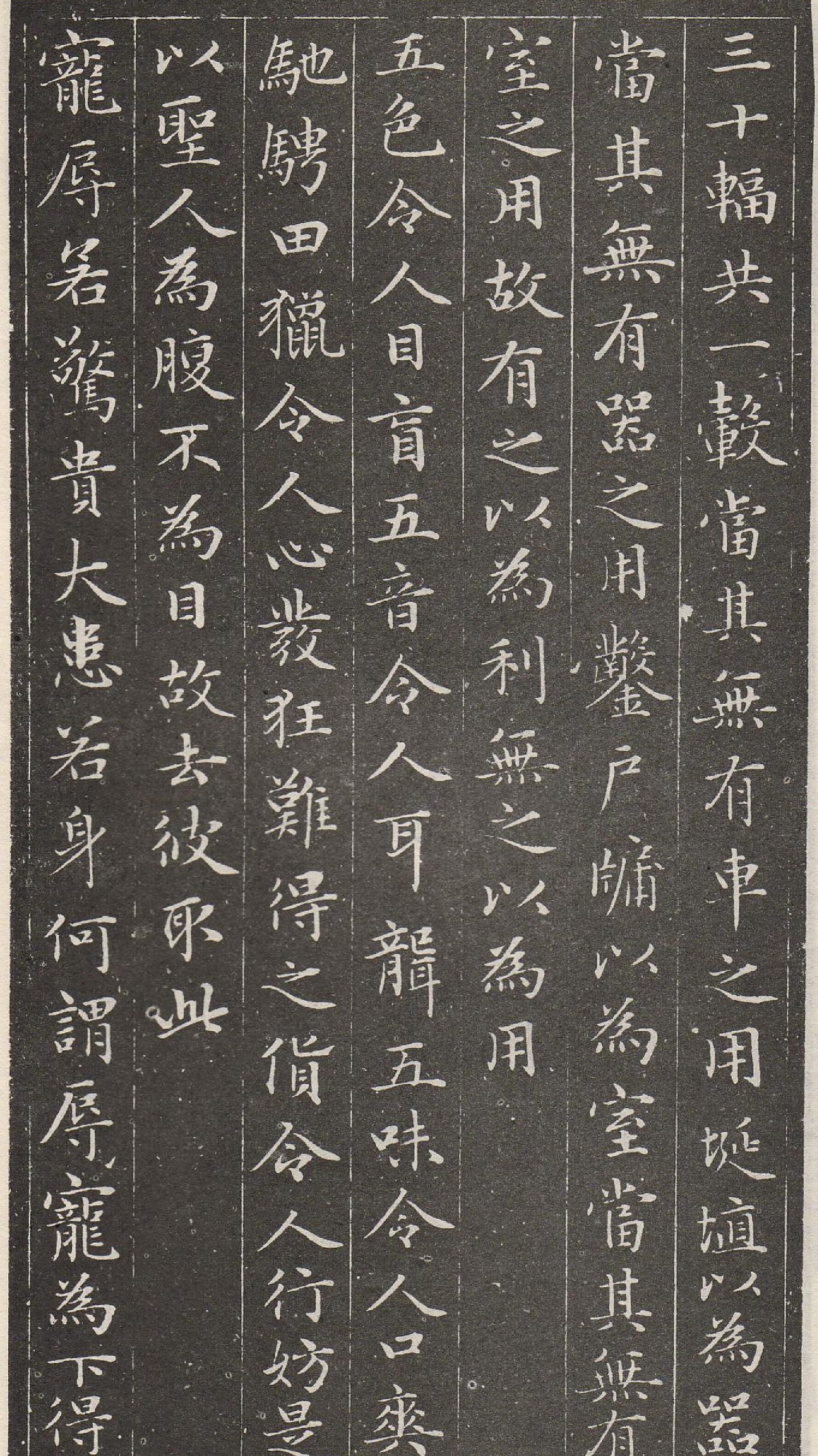 书安素轩石刻老子.pdf_第9页