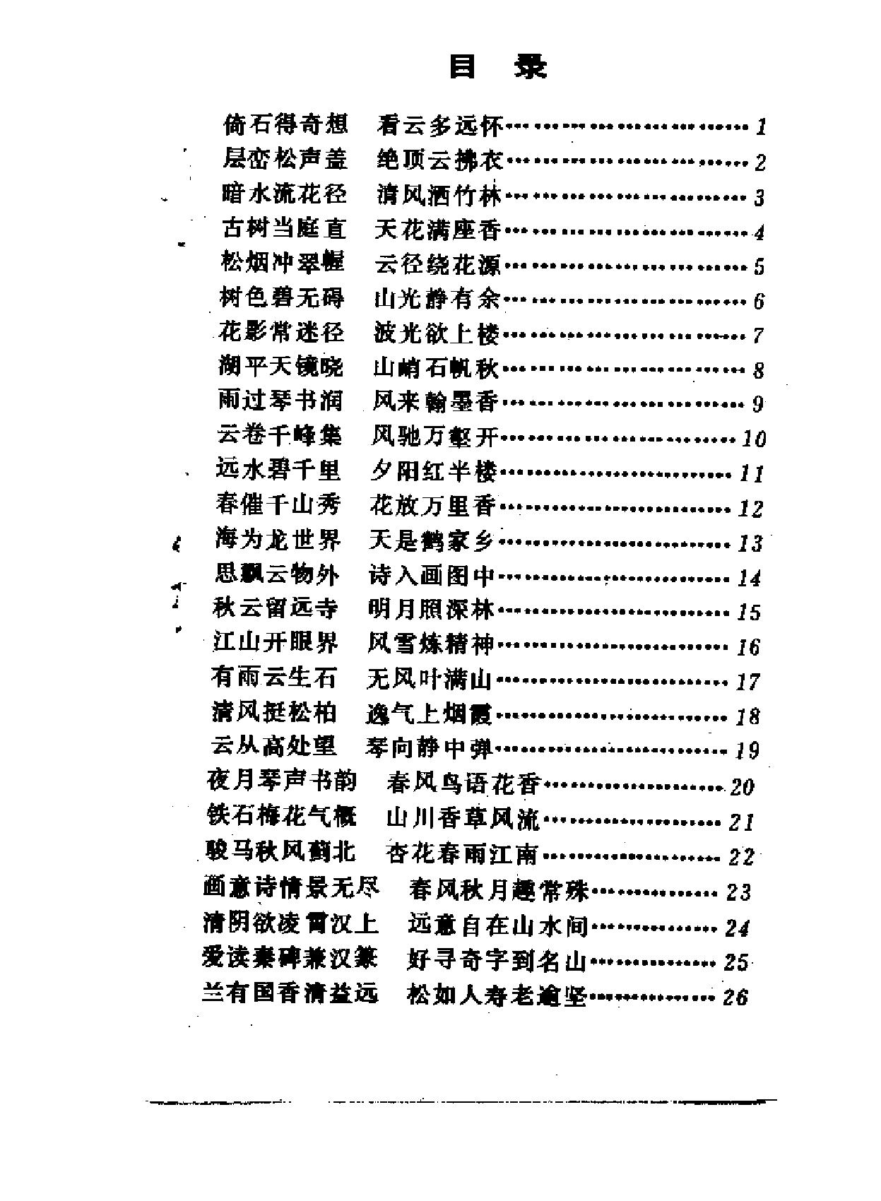 书房客厅对联墨迹.pdf(5.61MB_94页)