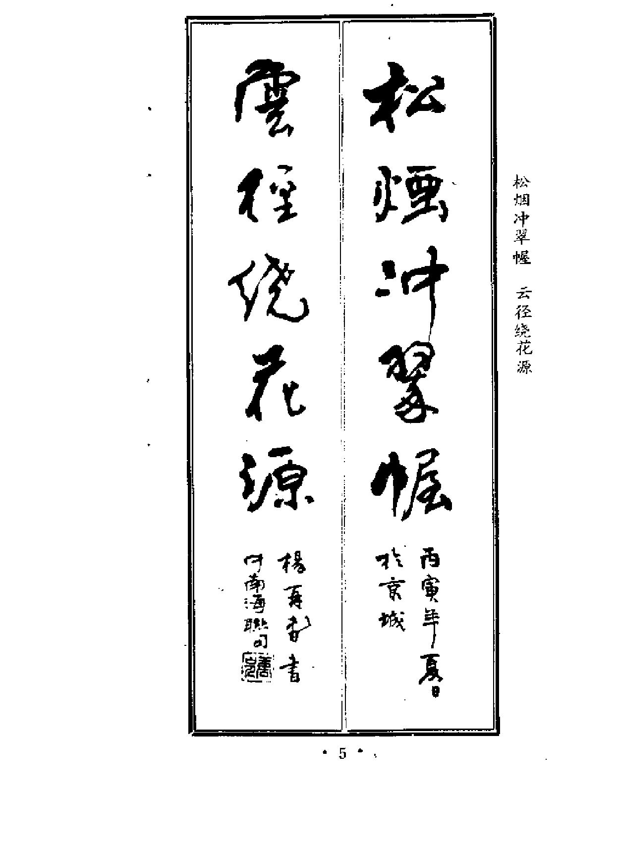 书房客厅对联墨迹.pdf_第9页