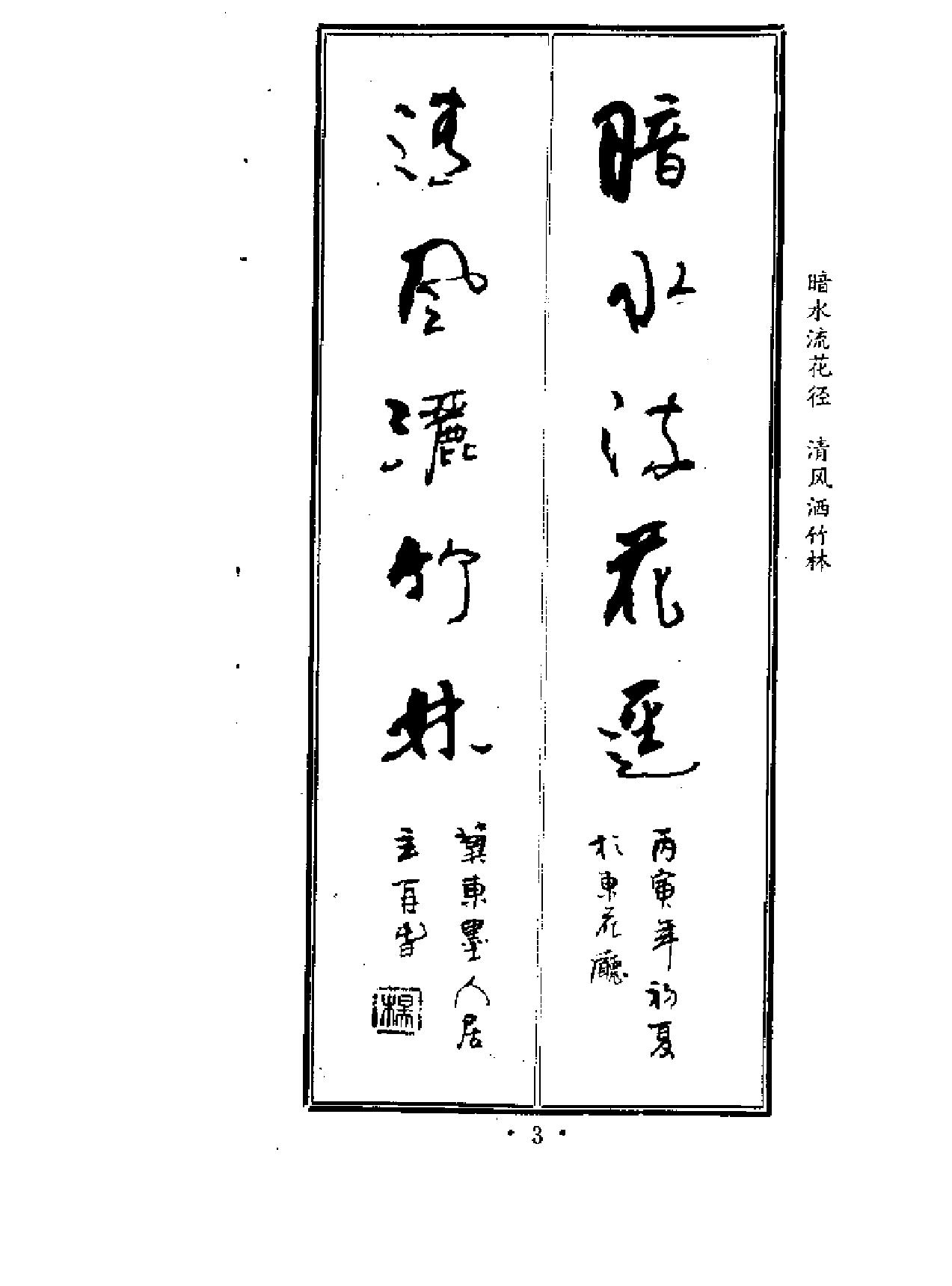 书房客厅对联墨迹.pdf_第7页