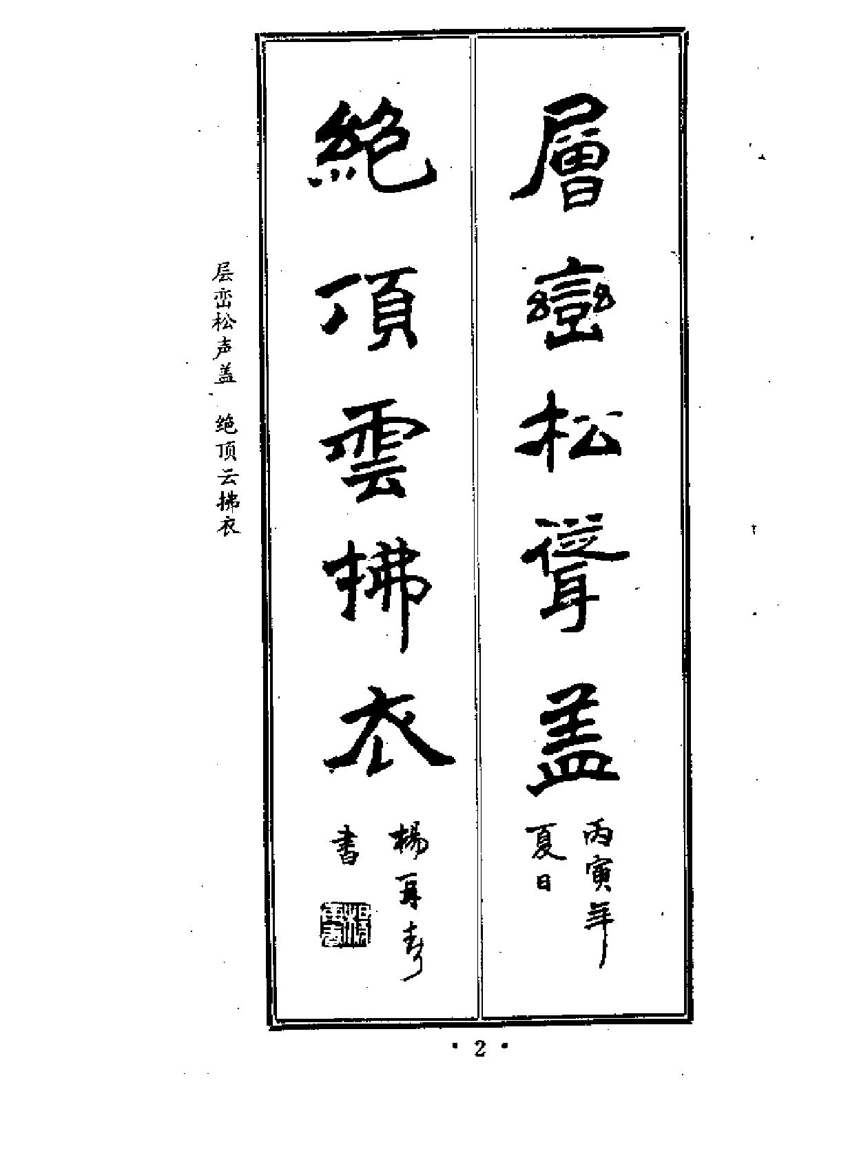 书房客厅对联墨迹.pdf_第6页