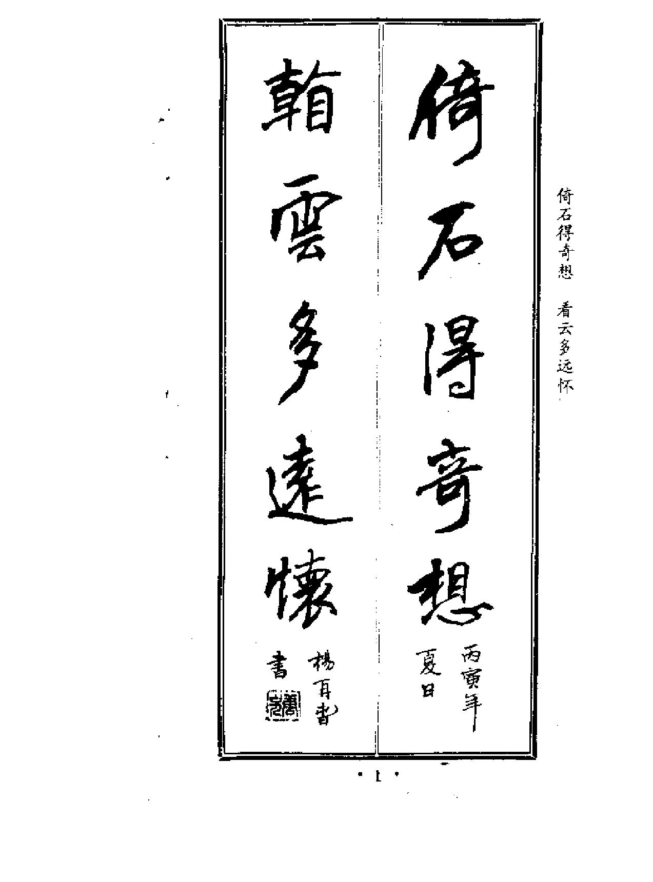 书房客厅对联墨迹.pdf_第5页