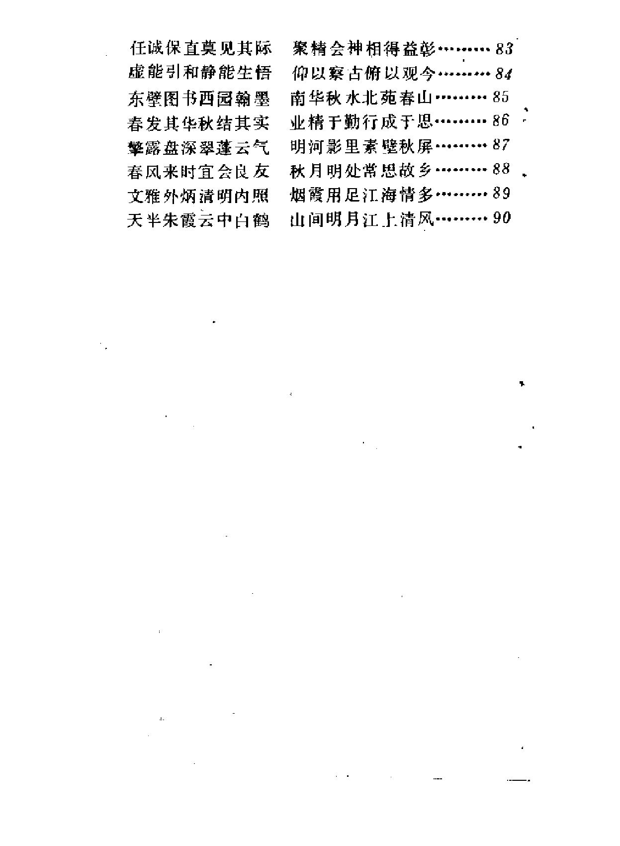 书房客厅对联墨迹.pdf_第4页