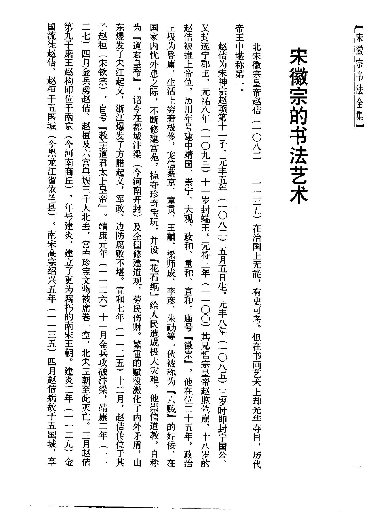 书法#宋徽宗书法全集#王平川#赵梦林.pdf_第8页