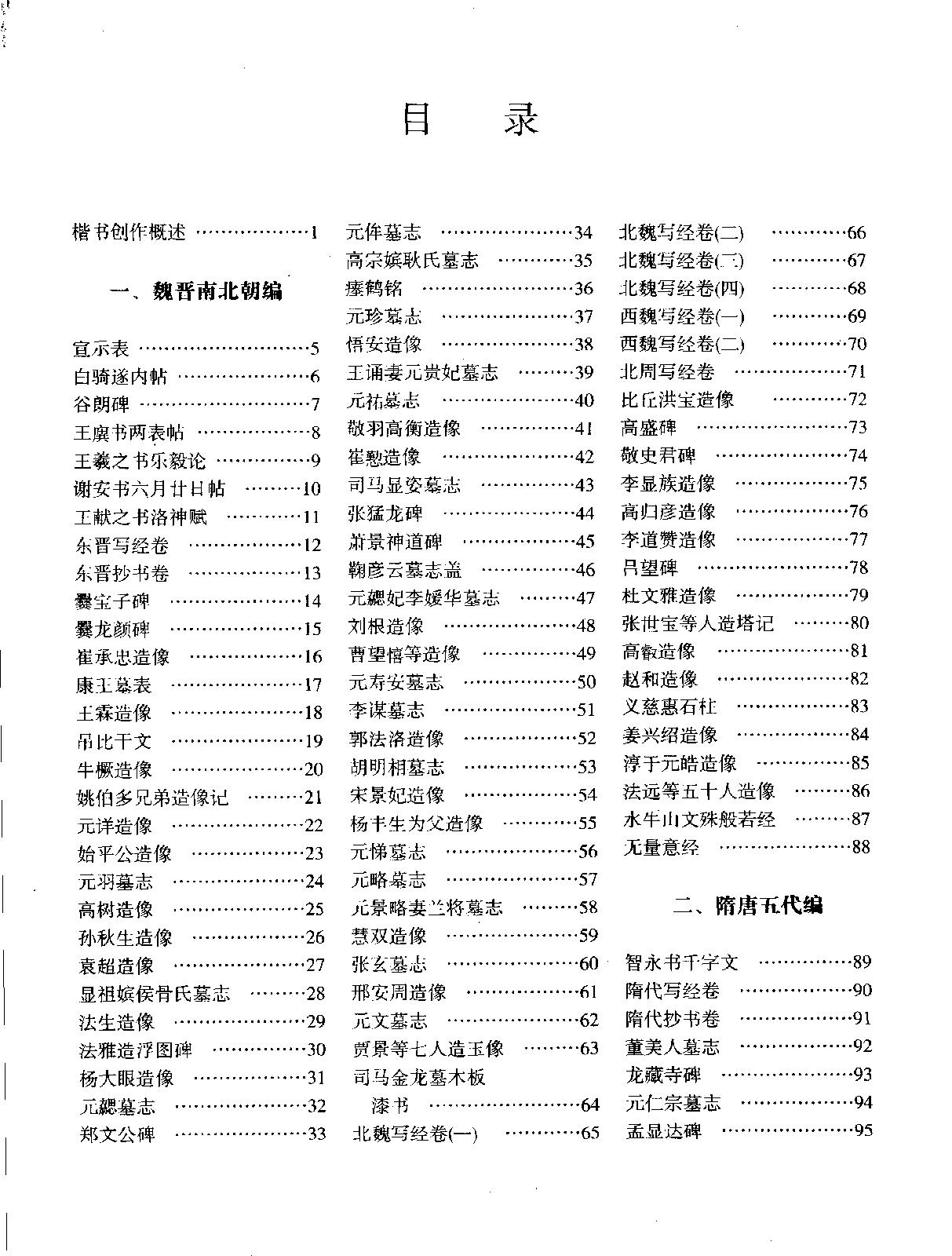 书法创作大典#楷书卷#孟繁禧#扫描版.pdf_第6页