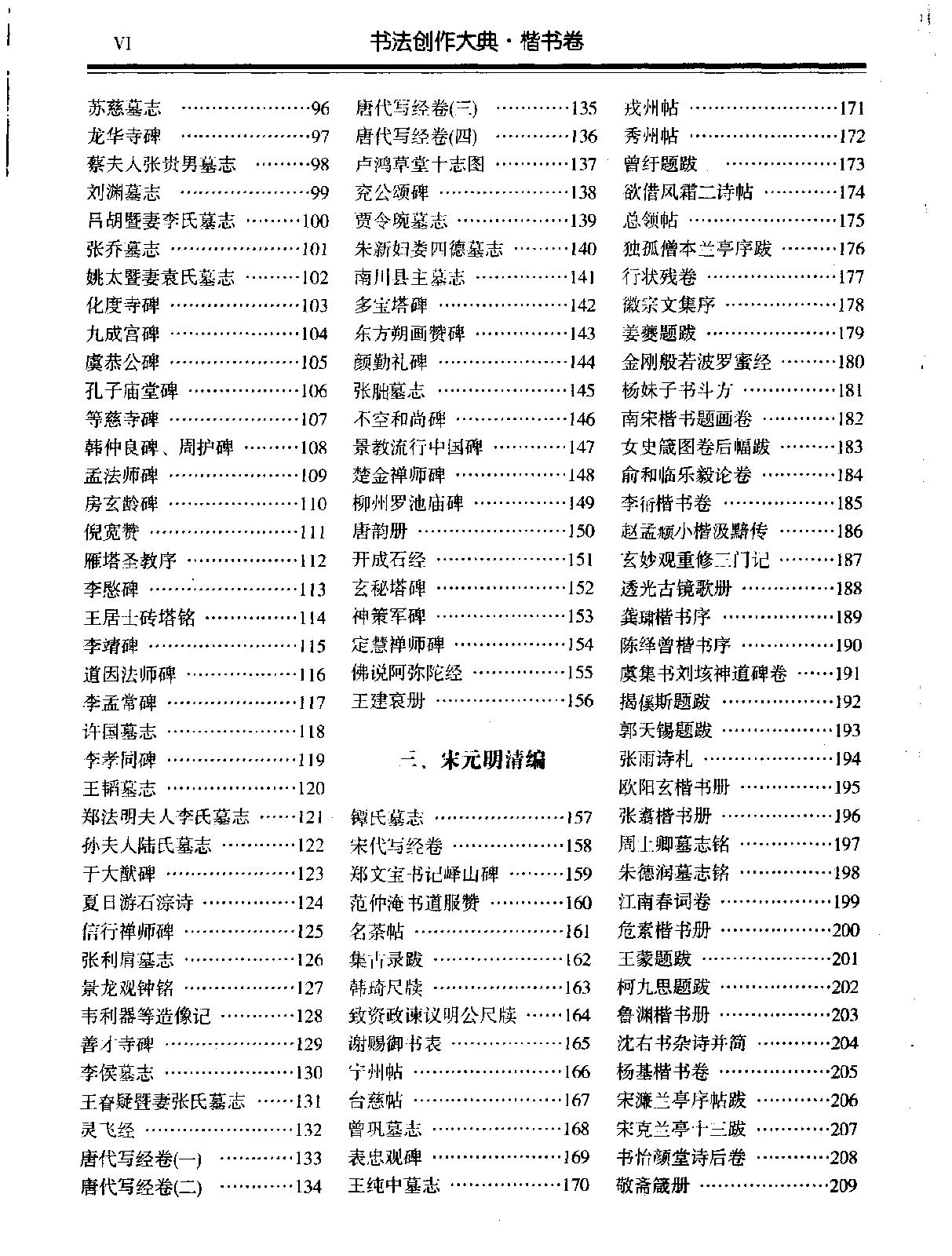 书法创作大典#楷书卷#孟繁禧#扫描版.pdf_第7页