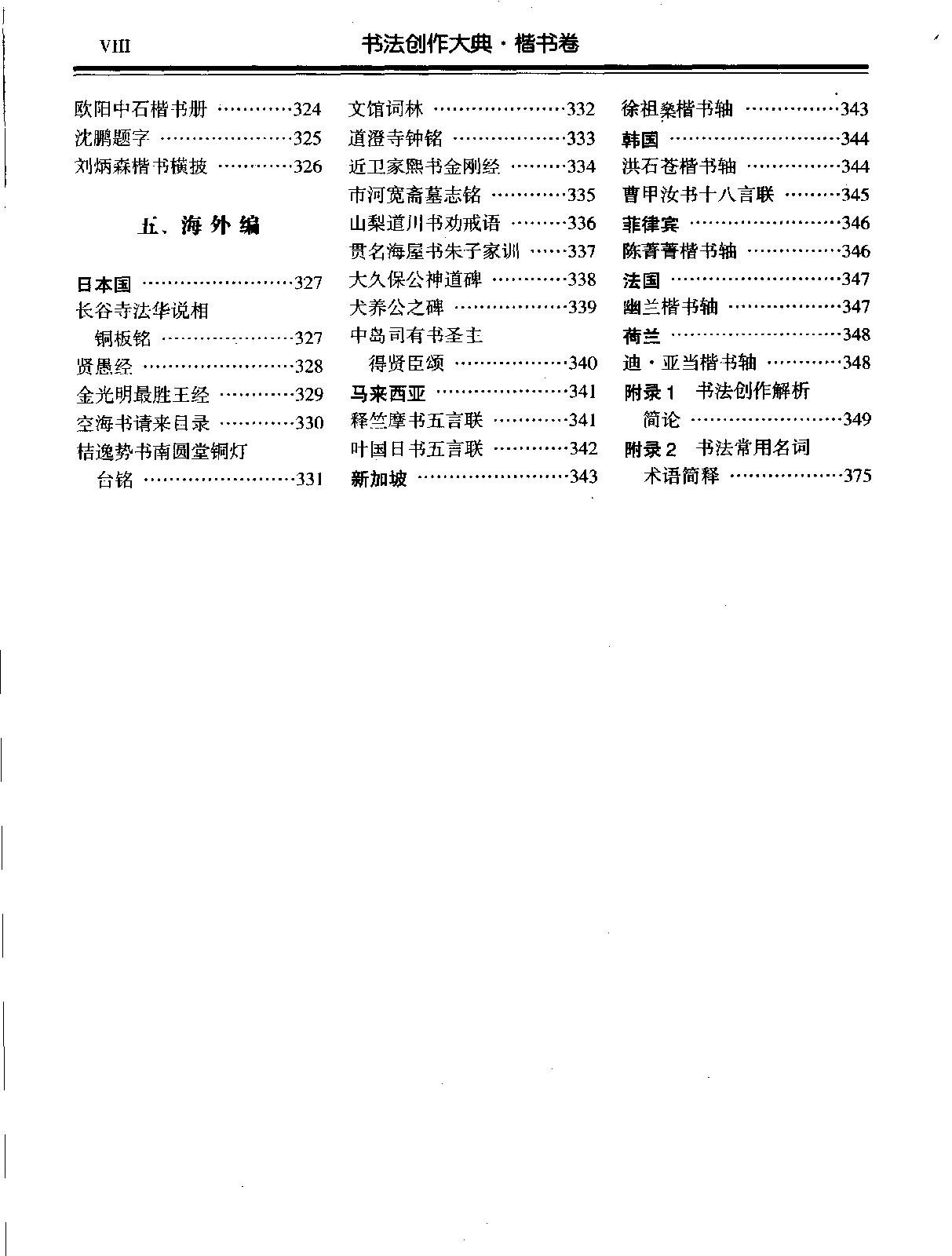 书法创作大典#楷书卷#孟繁禧#扫描版.pdf_第9页