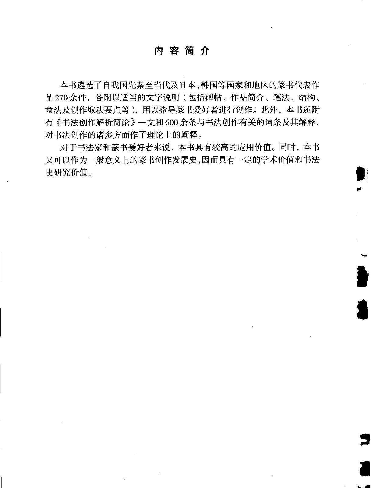 书法创作大典#篆书卷#张永明#扫描版.pdf_第5页