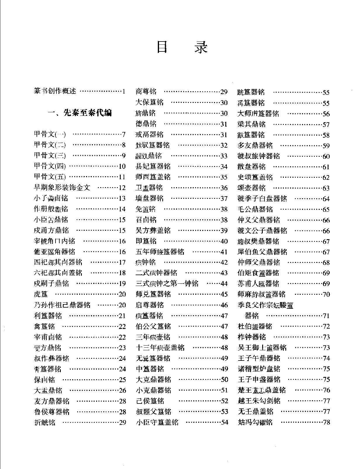 书法创作大典#篆书卷#张永明#扫描版.pdf_第6页