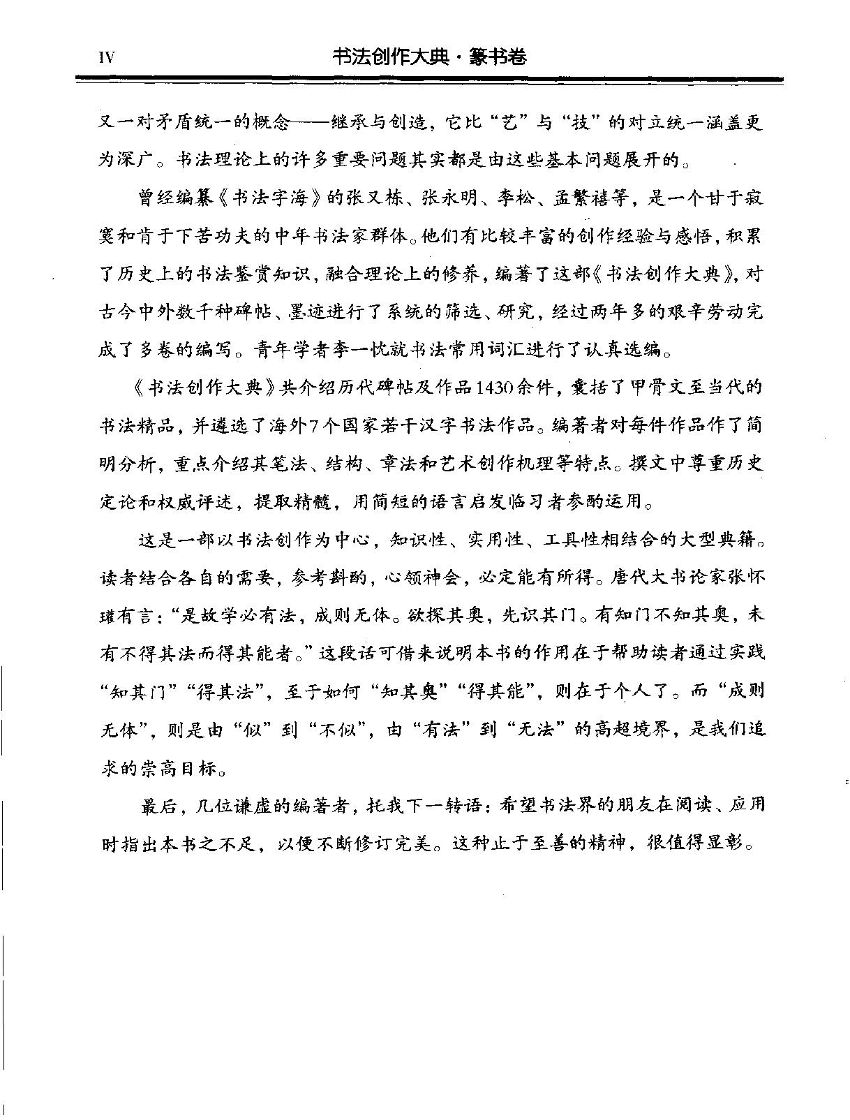 书法创作大典#篆书卷#张永明#扫描版.pdf_第4页