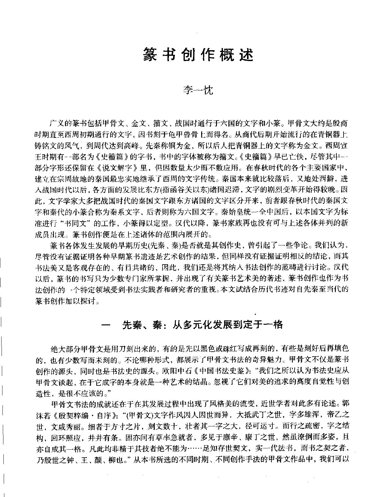 书法创作大典#篆书卷#张永明#扫描版.pdf_第10页