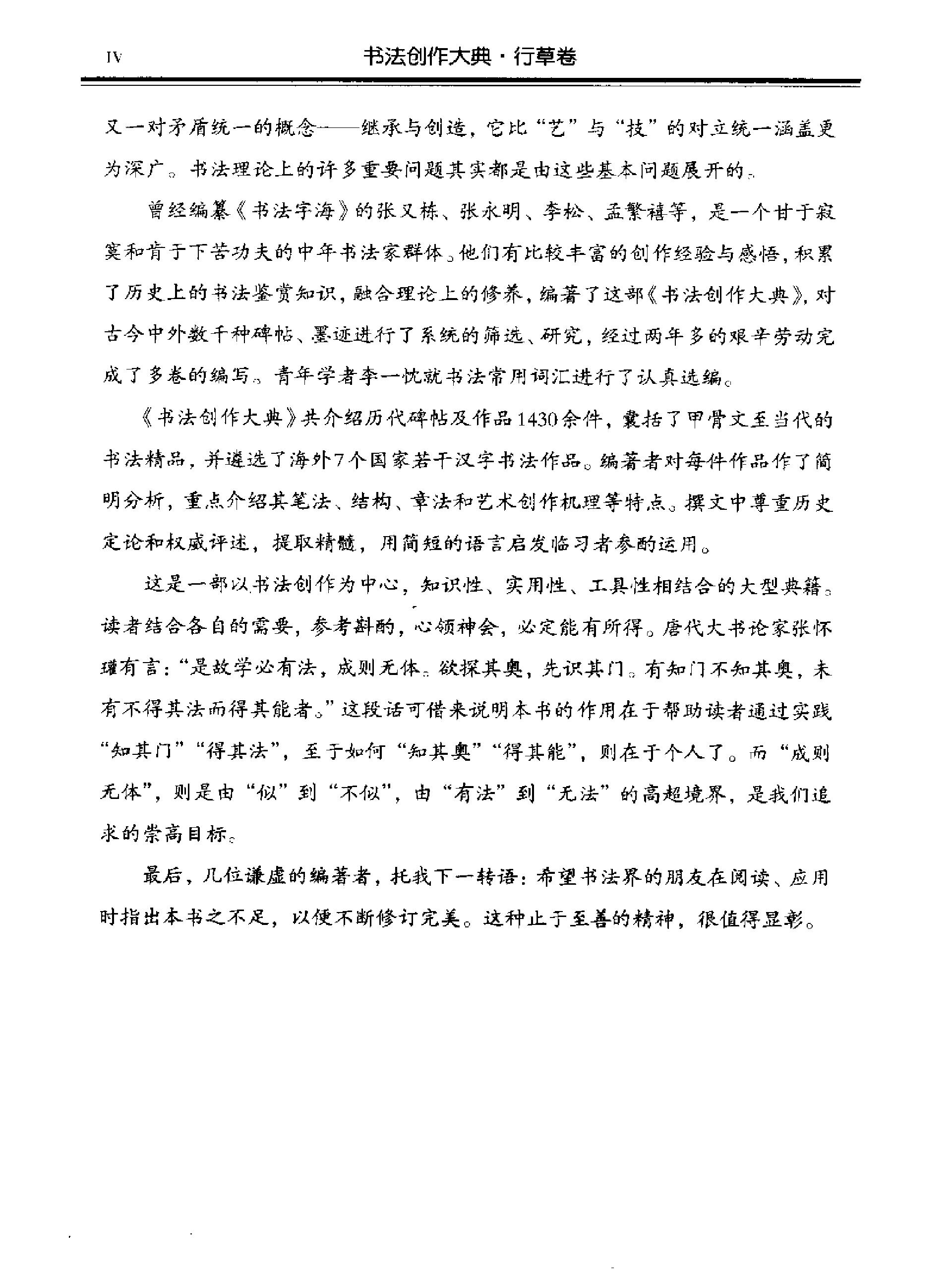 书法创作大典#行草卷.pdf_第4页