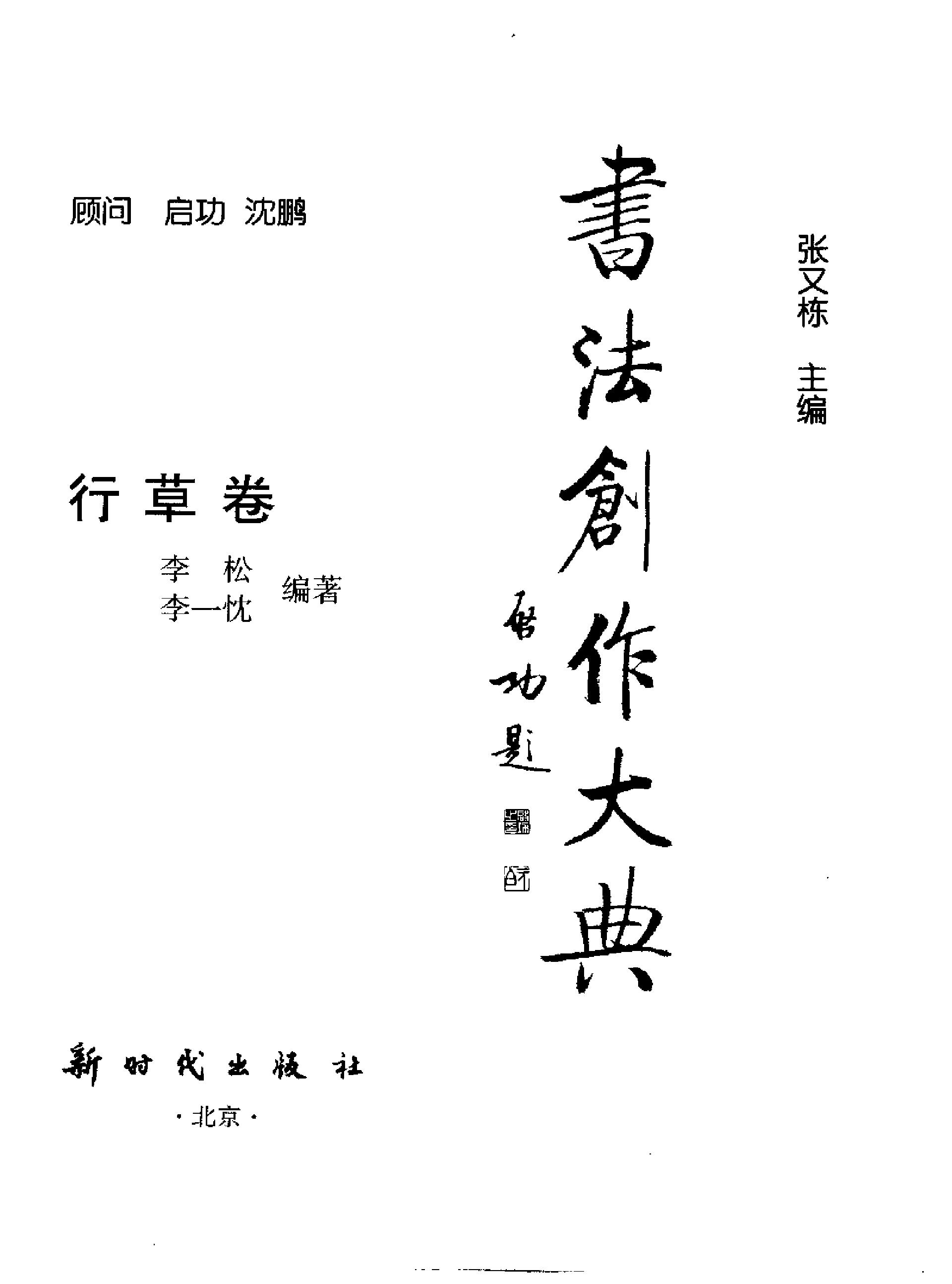 书法创作大典#行草卷.pdf_第2页