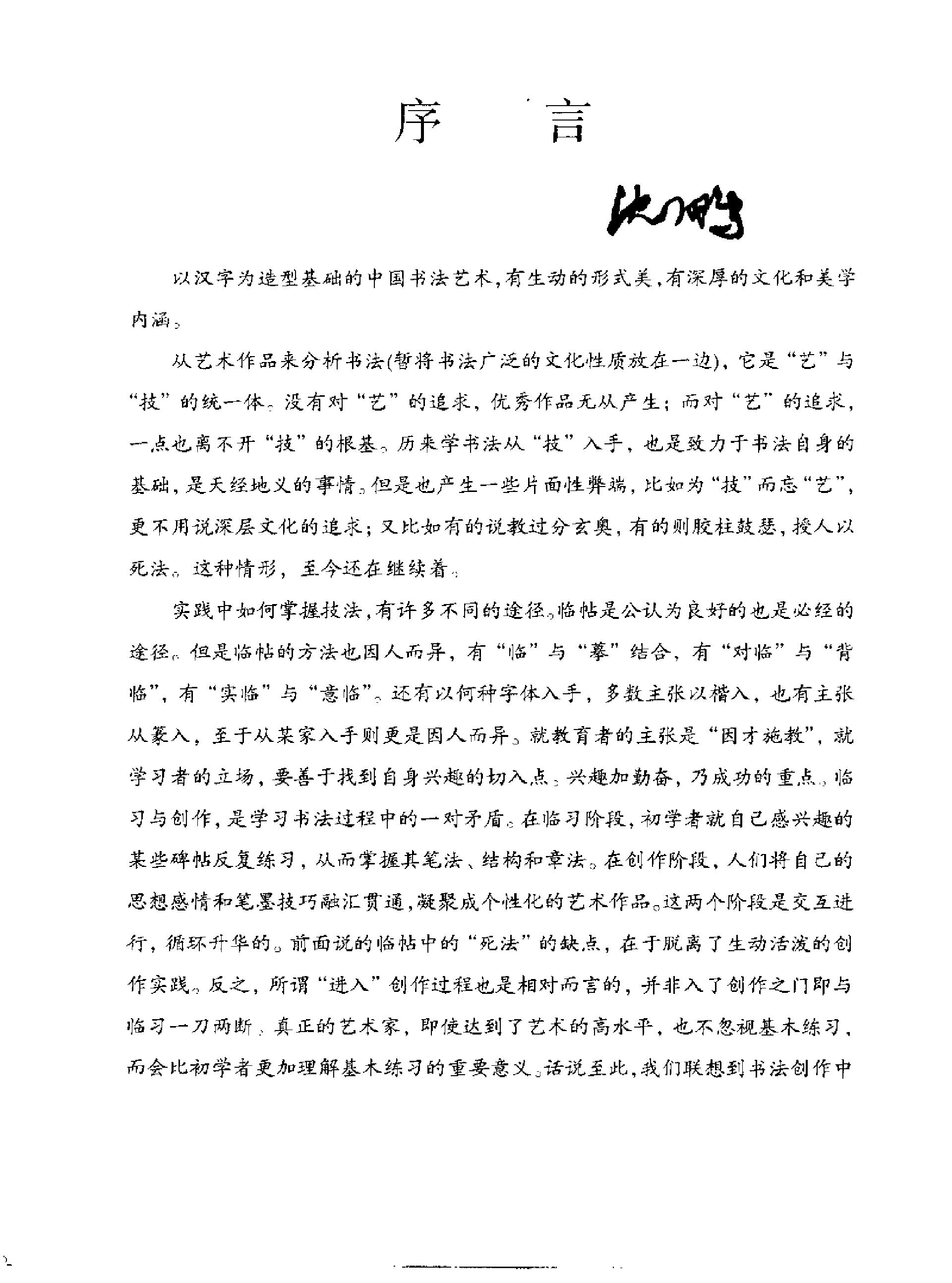 书法创作大典#行草卷.pdf_第3页