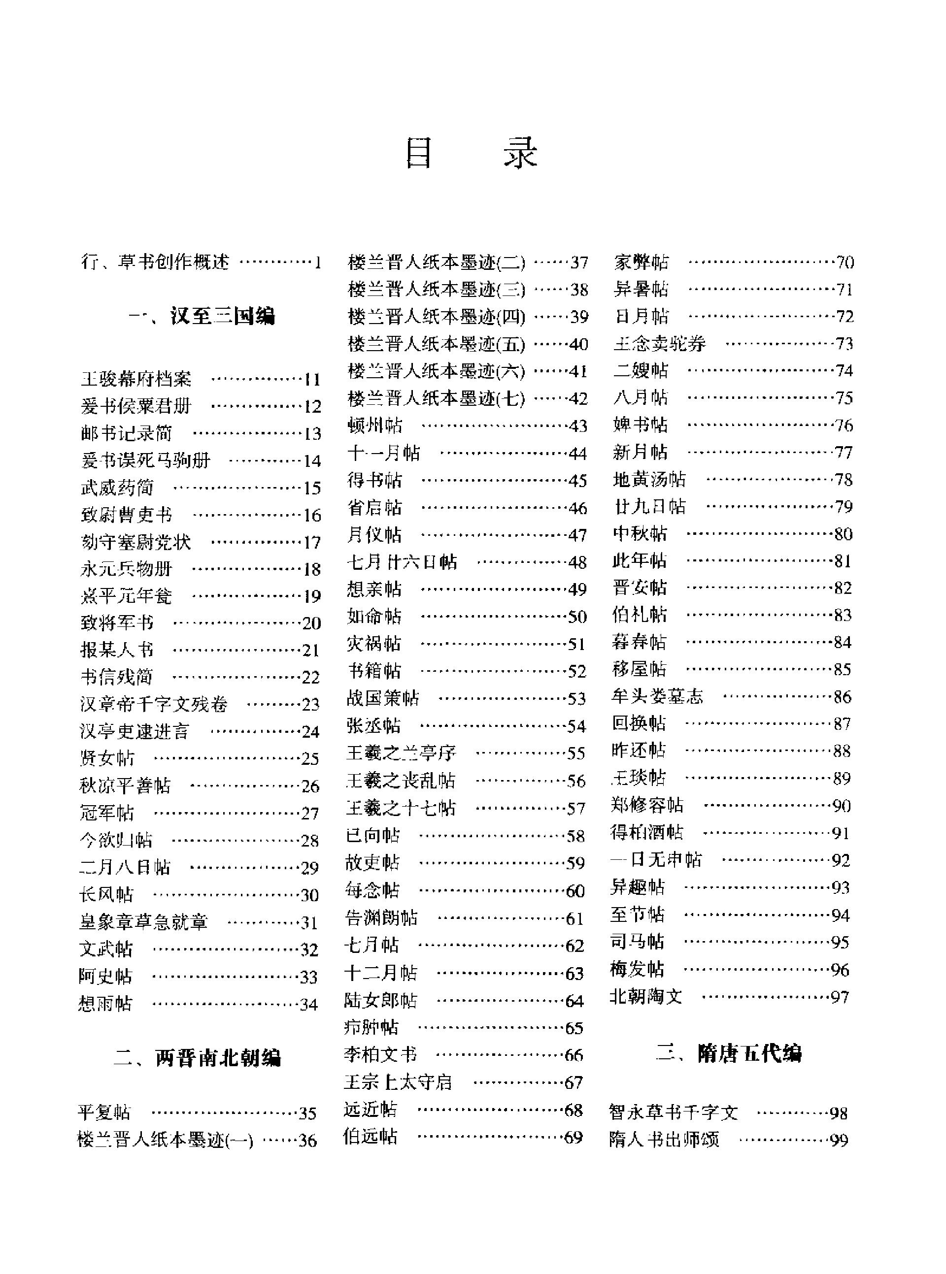 书法创作大典#行草卷.pdf_第8页