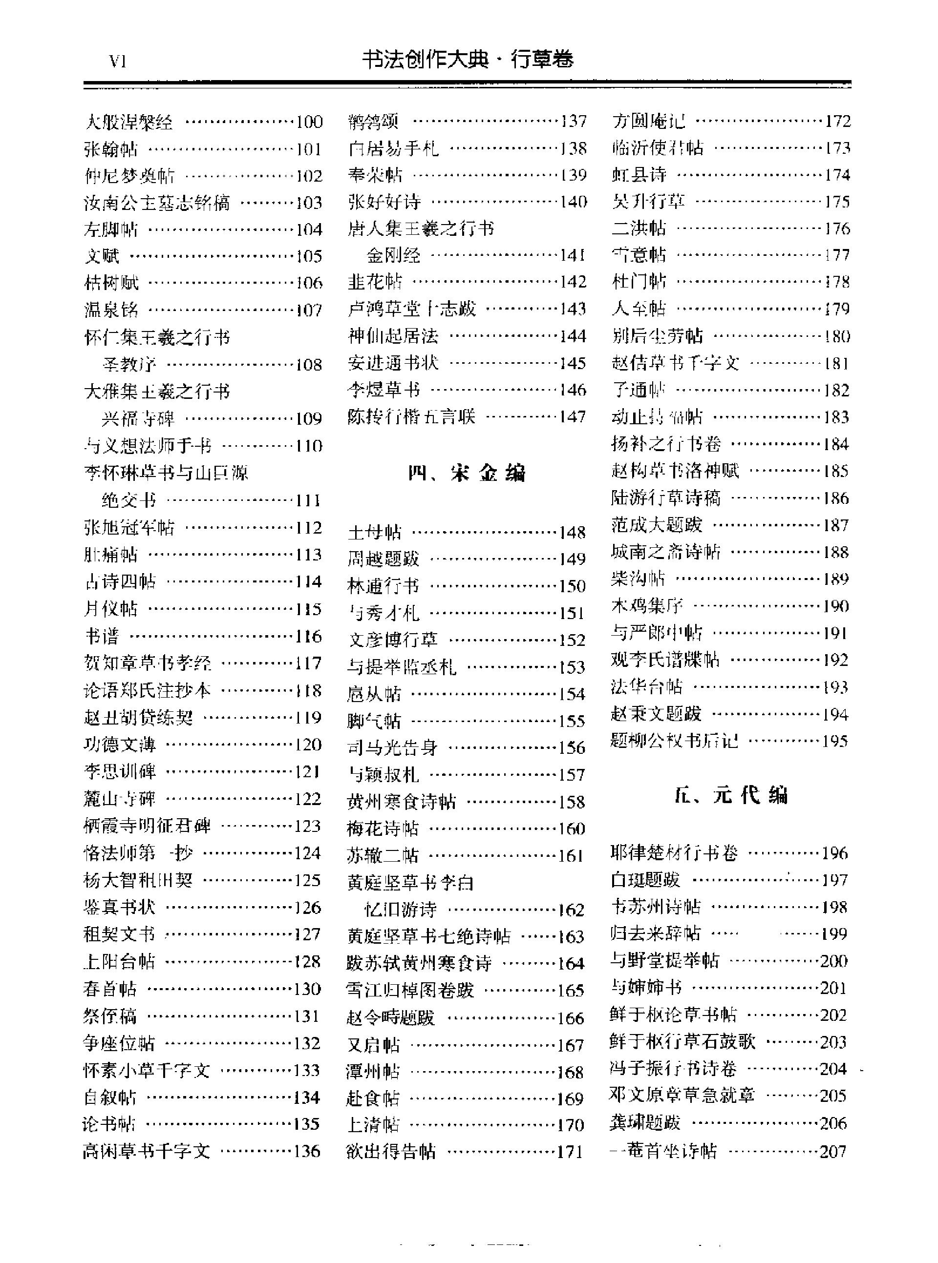 书法创作大典#行草卷.pdf_第9页