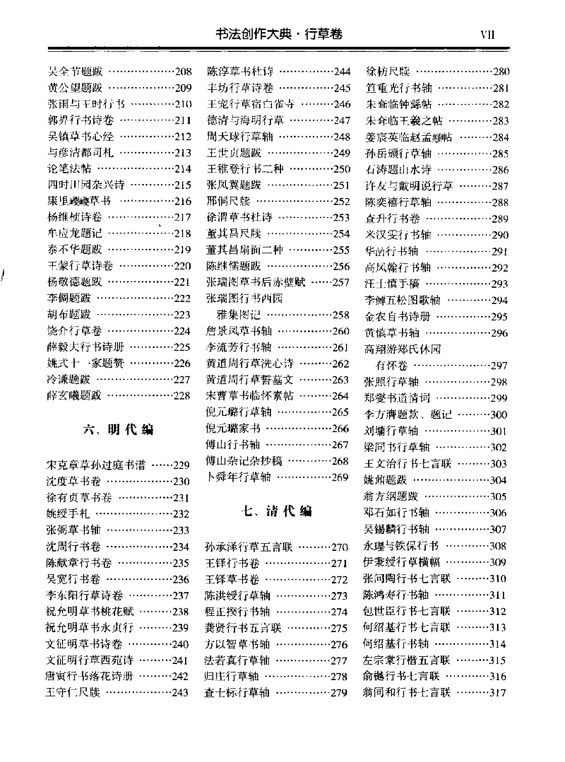 书法创作大典#行草卷.pdf_第10页