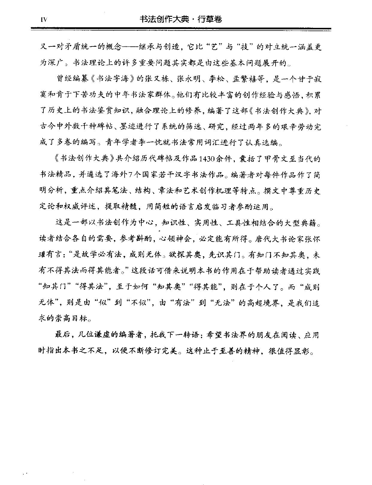 书法创作大典#行草卷#李松#李一忱#扫描版.pdf_第4页