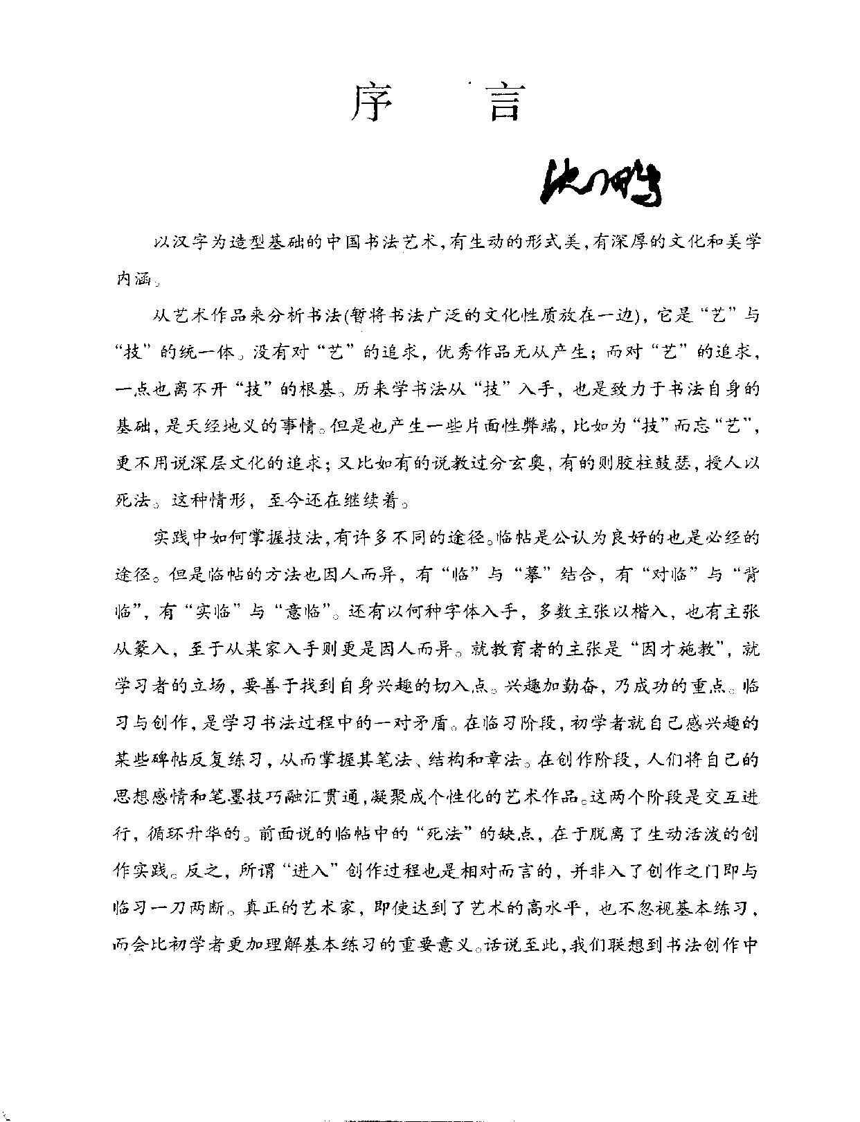 书法创作大典#行草卷#李松#李一忱#扫描版.pdf_第3页