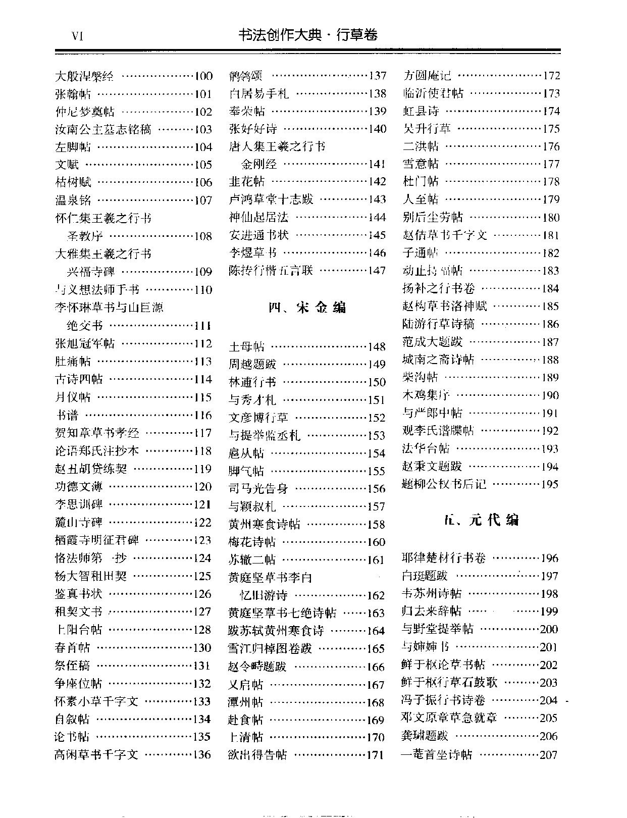 书法创作大典#行草卷#李松#李一忱#扫描版.pdf_第9页