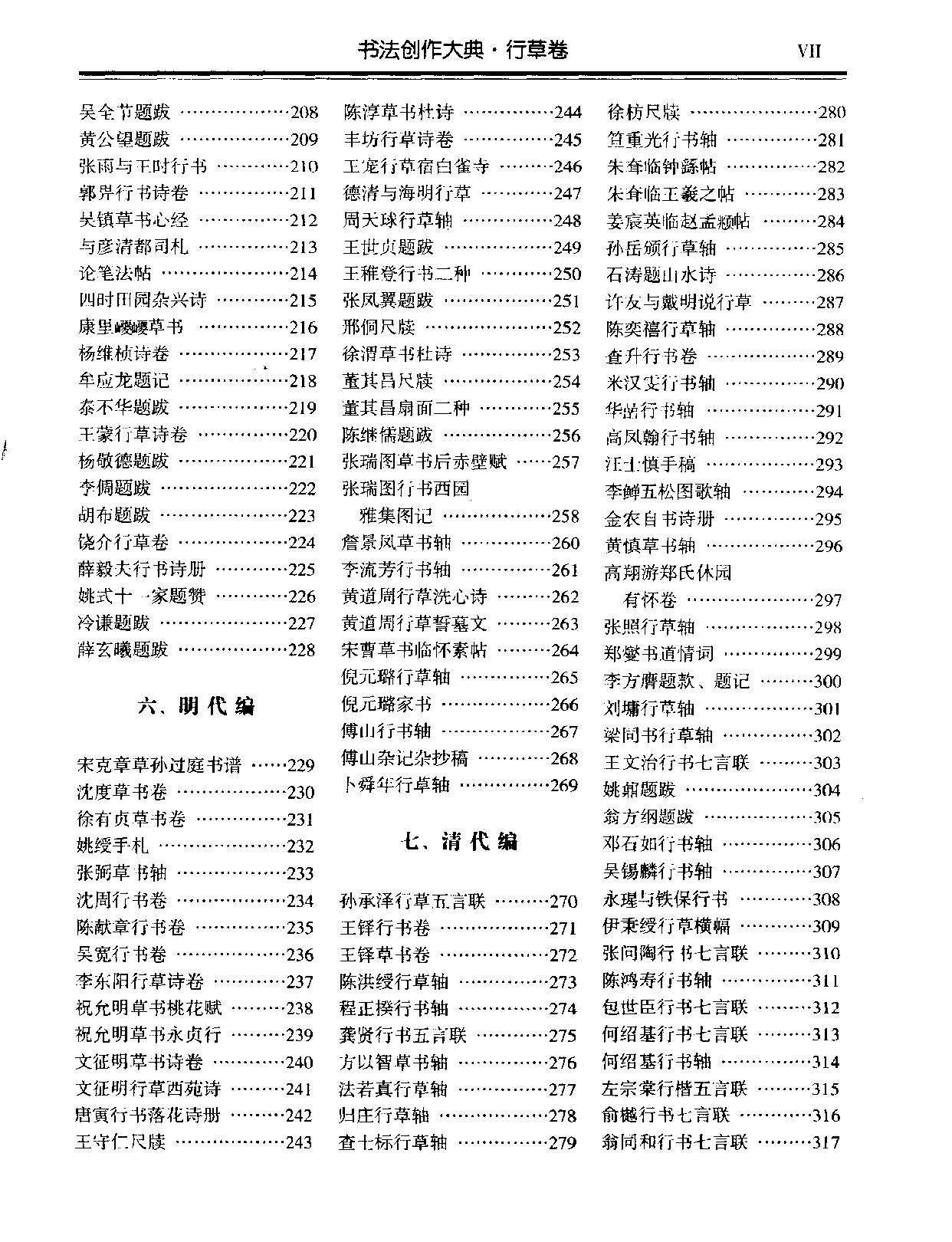 书法创作大典#行草卷#李松#李一忱#扫描版.pdf_第10页