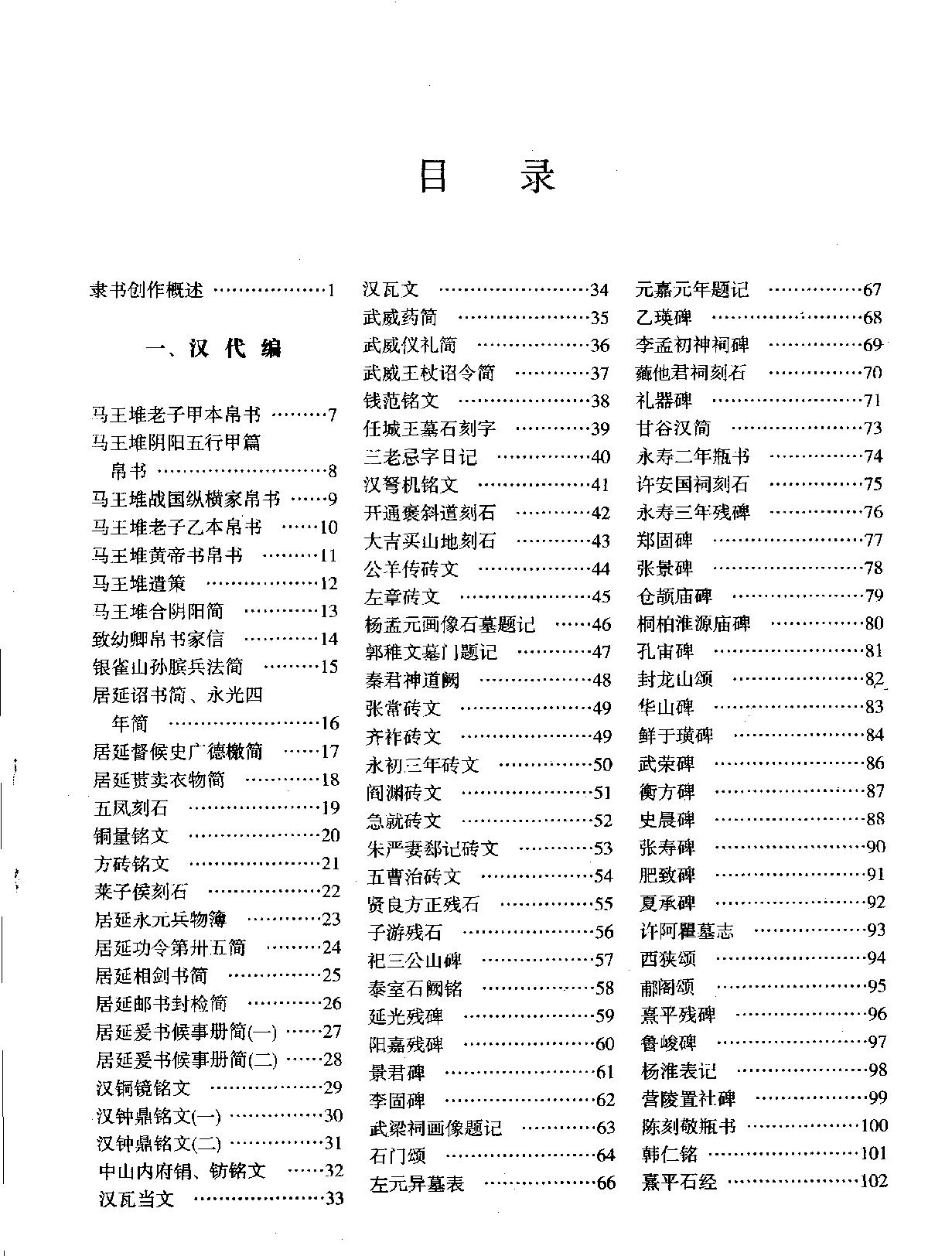 书法创作大典#隶书卷#张又栋#扫描版.pdf_第6页