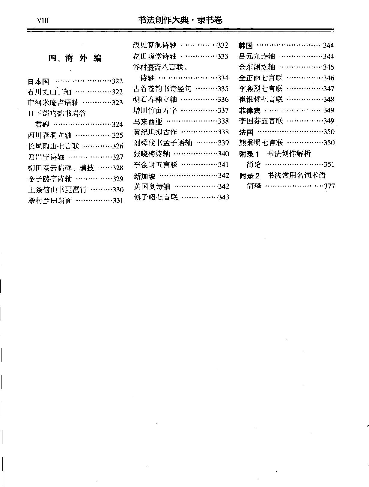 书法创作大典#隶书卷#张又栋#扫描版.pdf_第9页