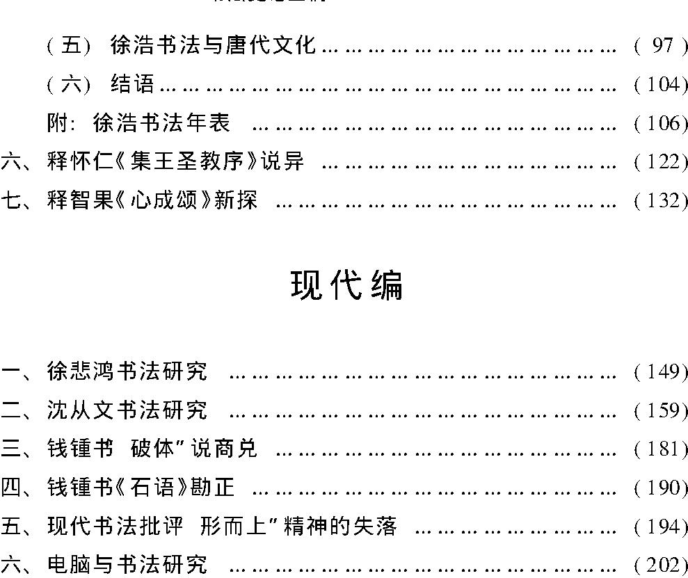 书法史论丛稿.pdf_第5页