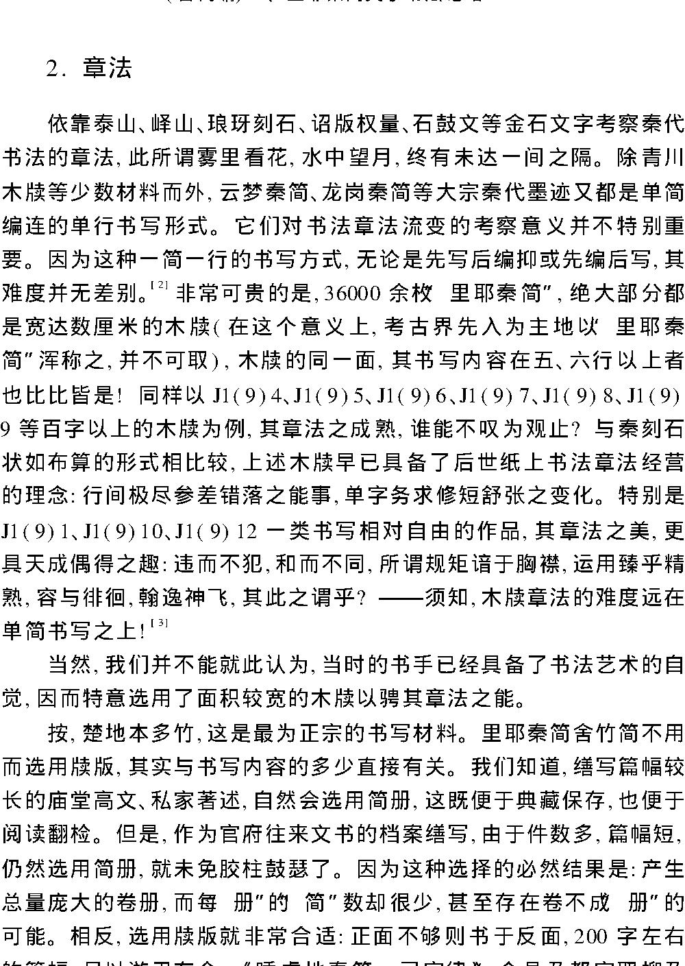 书法史论丛稿.pdf_第9页