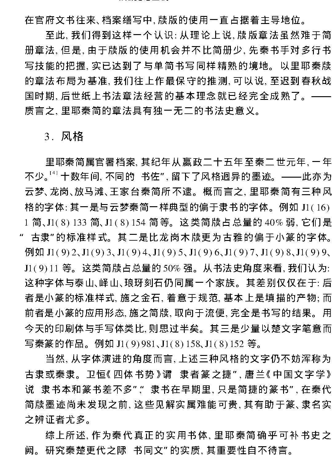 书法史论丛稿.pdf_第10页