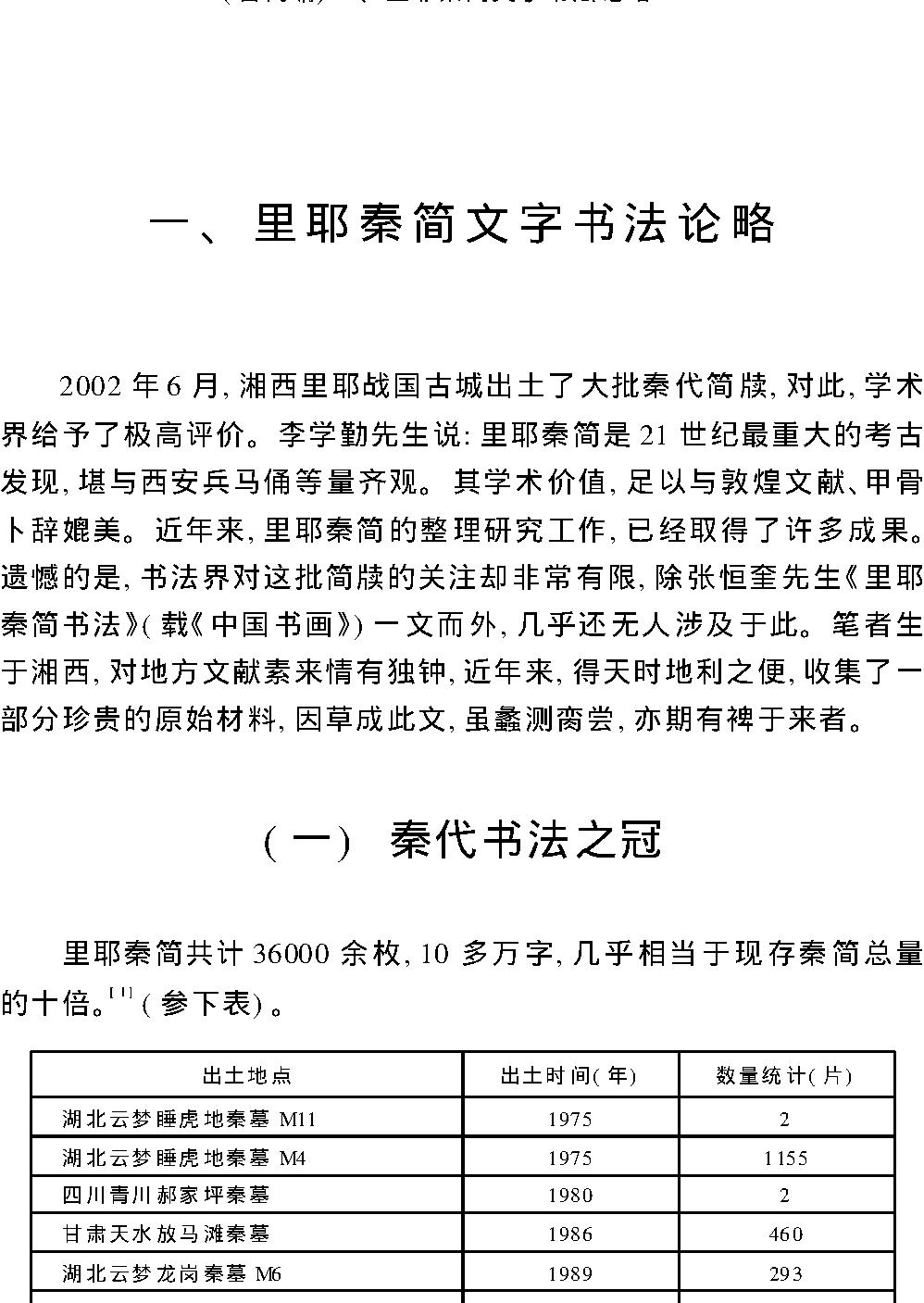 书法史论丛稿.pdf_第7页