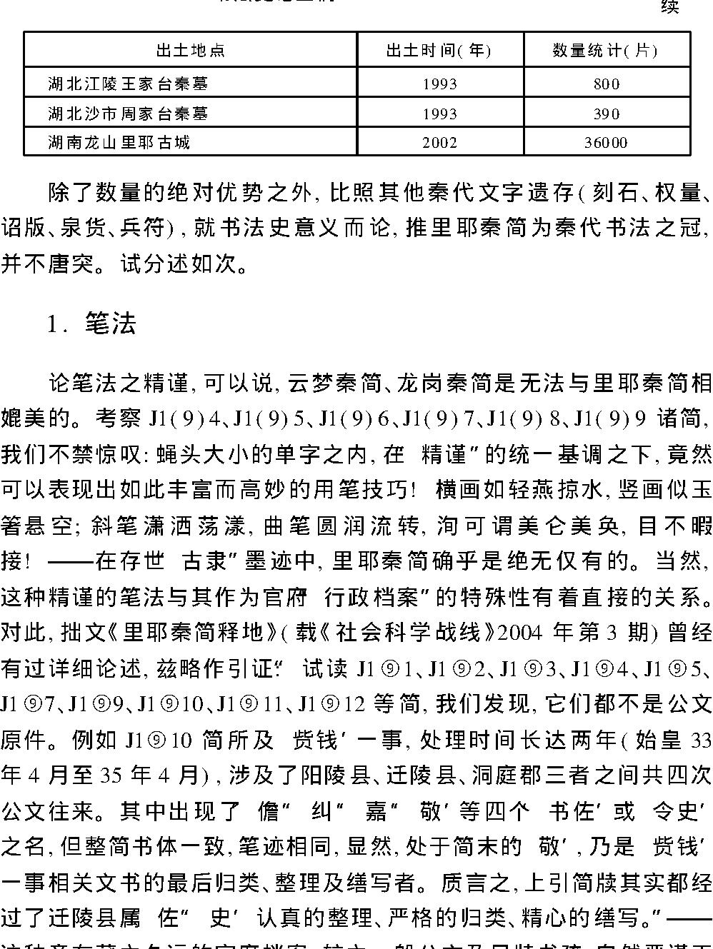 书法史论丛稿.pdf_第8页