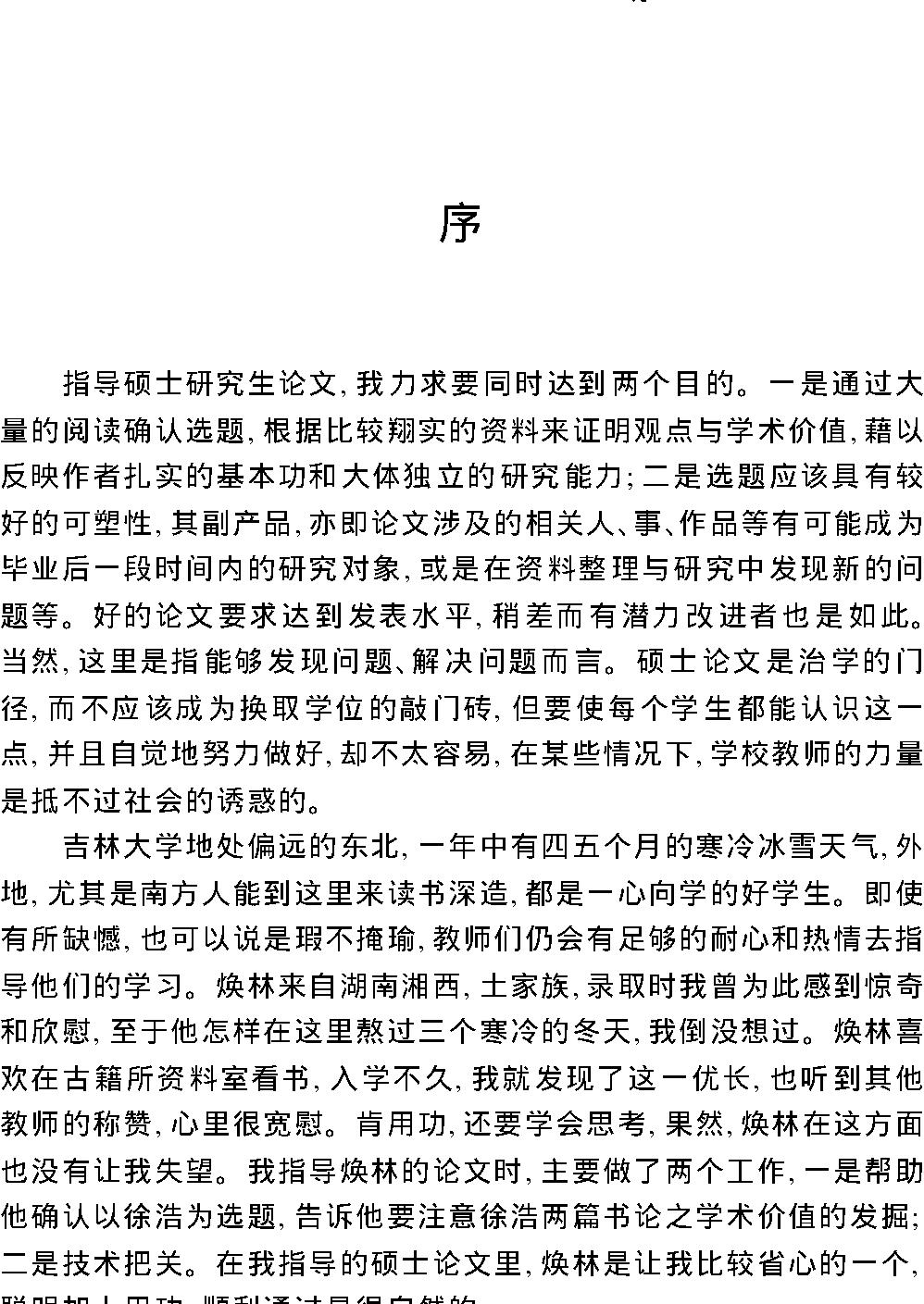 书法史论丛稿.pdf_第2页