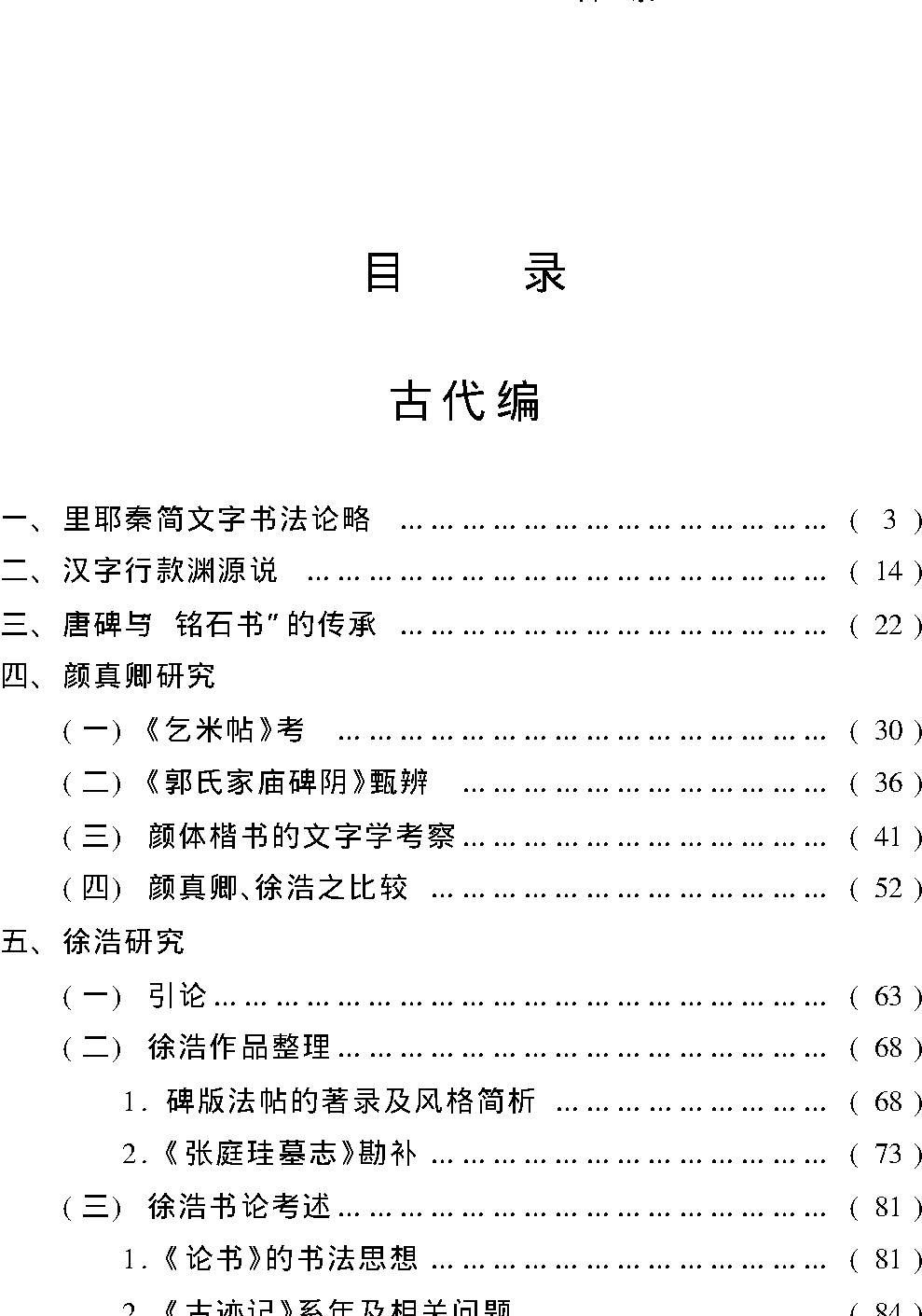 书法史论丛稿.pdf_第4页