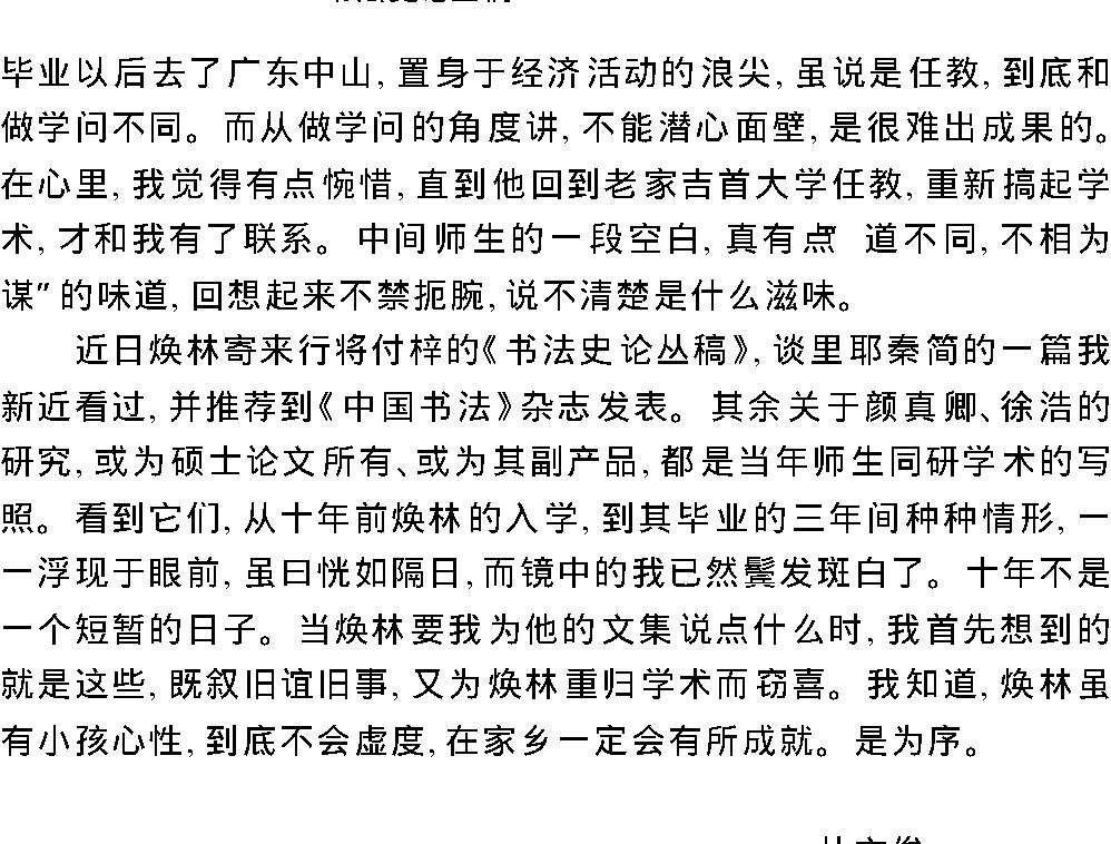 书法史论丛稿.pdf_第3页