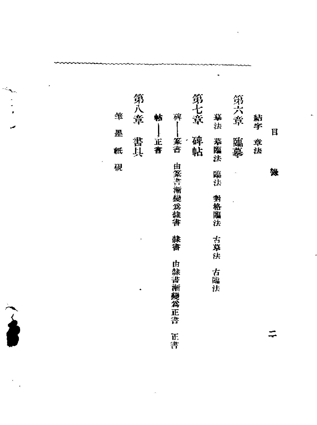 书法张鸿来.pdf_第6页