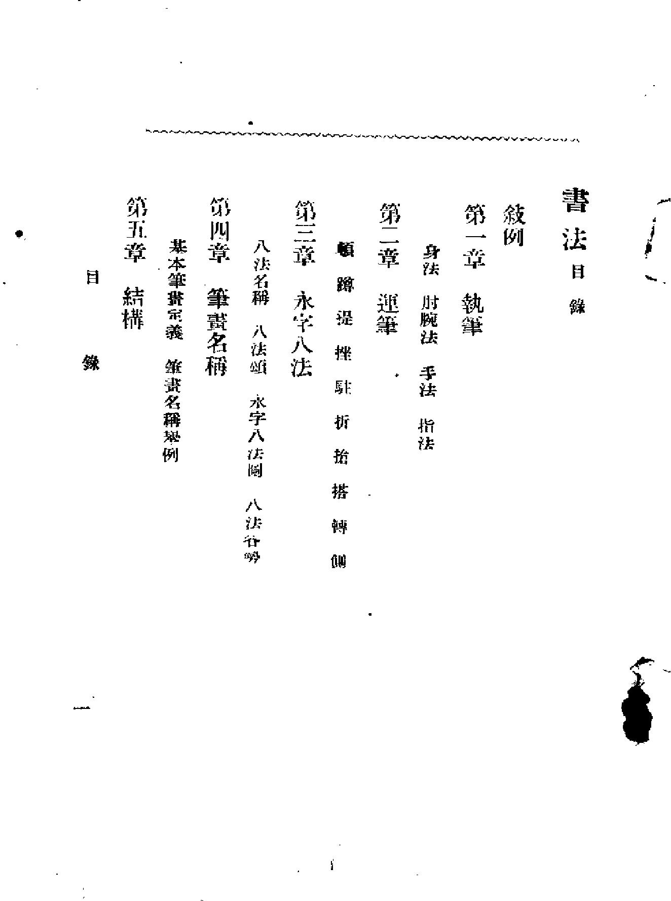 书法张鸿来.pdf_第5页