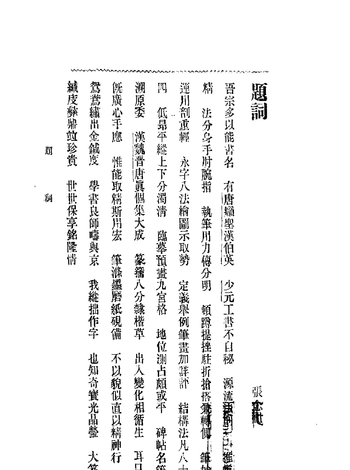 书法张鸿来.pdf_第4页