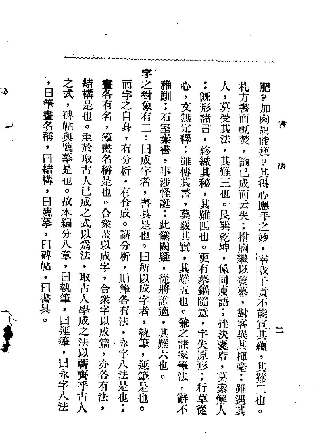 书法张鸿来.pdf_第8页