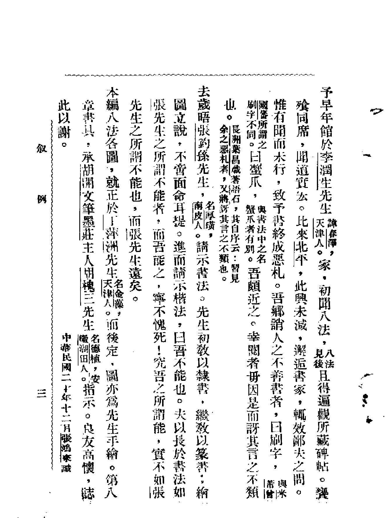 书法张鸿来.pdf_第9页