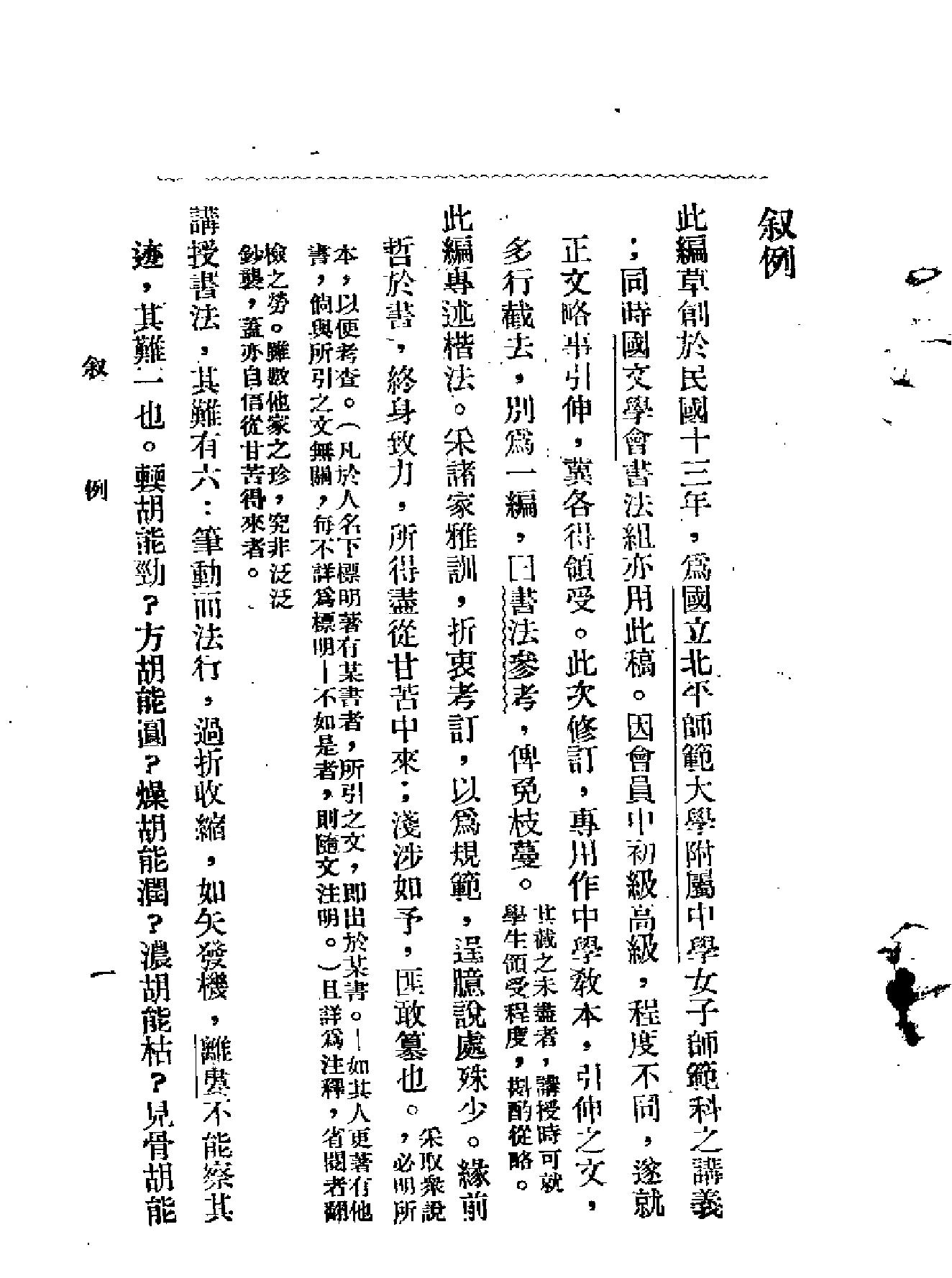 书法张鸿来.pdf_第7页