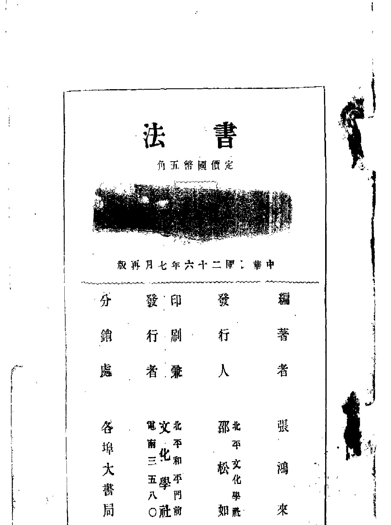 书法张鸿来.pdf_第3页